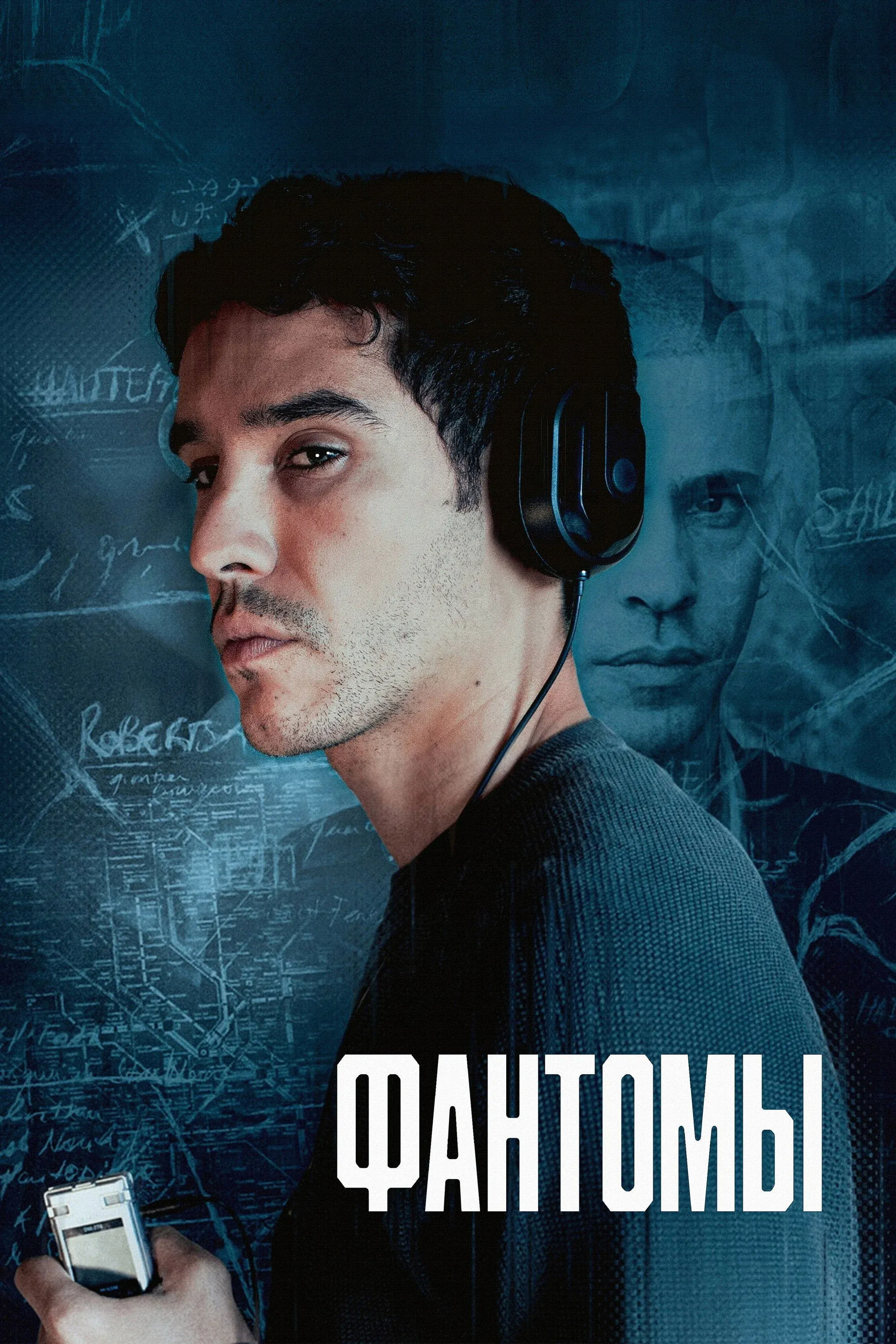 Постер фильма Фантомы