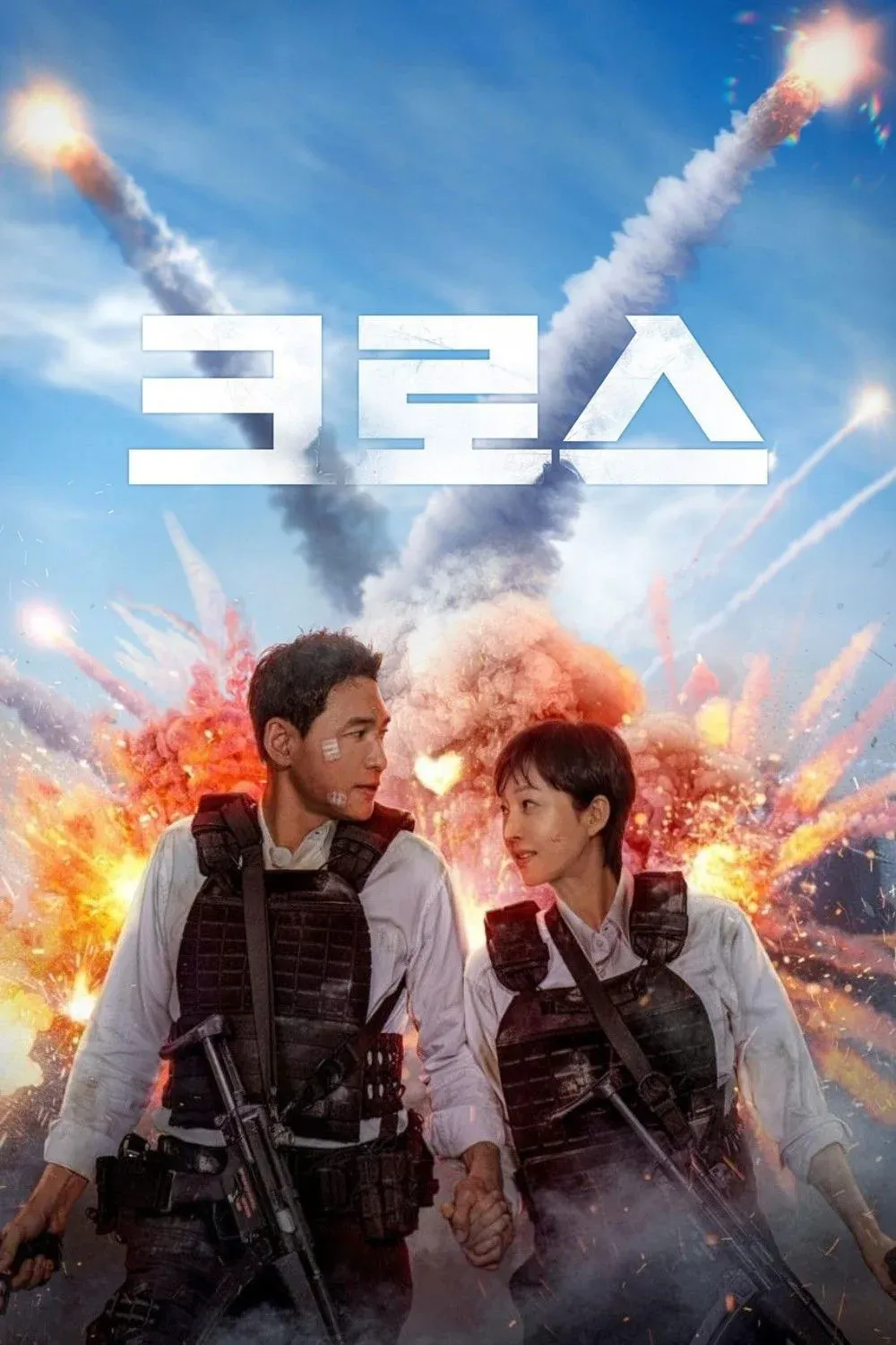 Постер фильма Миссия «Крест»