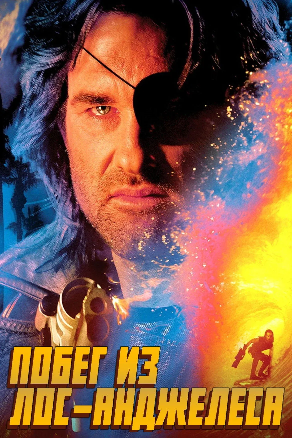 Постер фильма Побег из Лос-Анджелеса