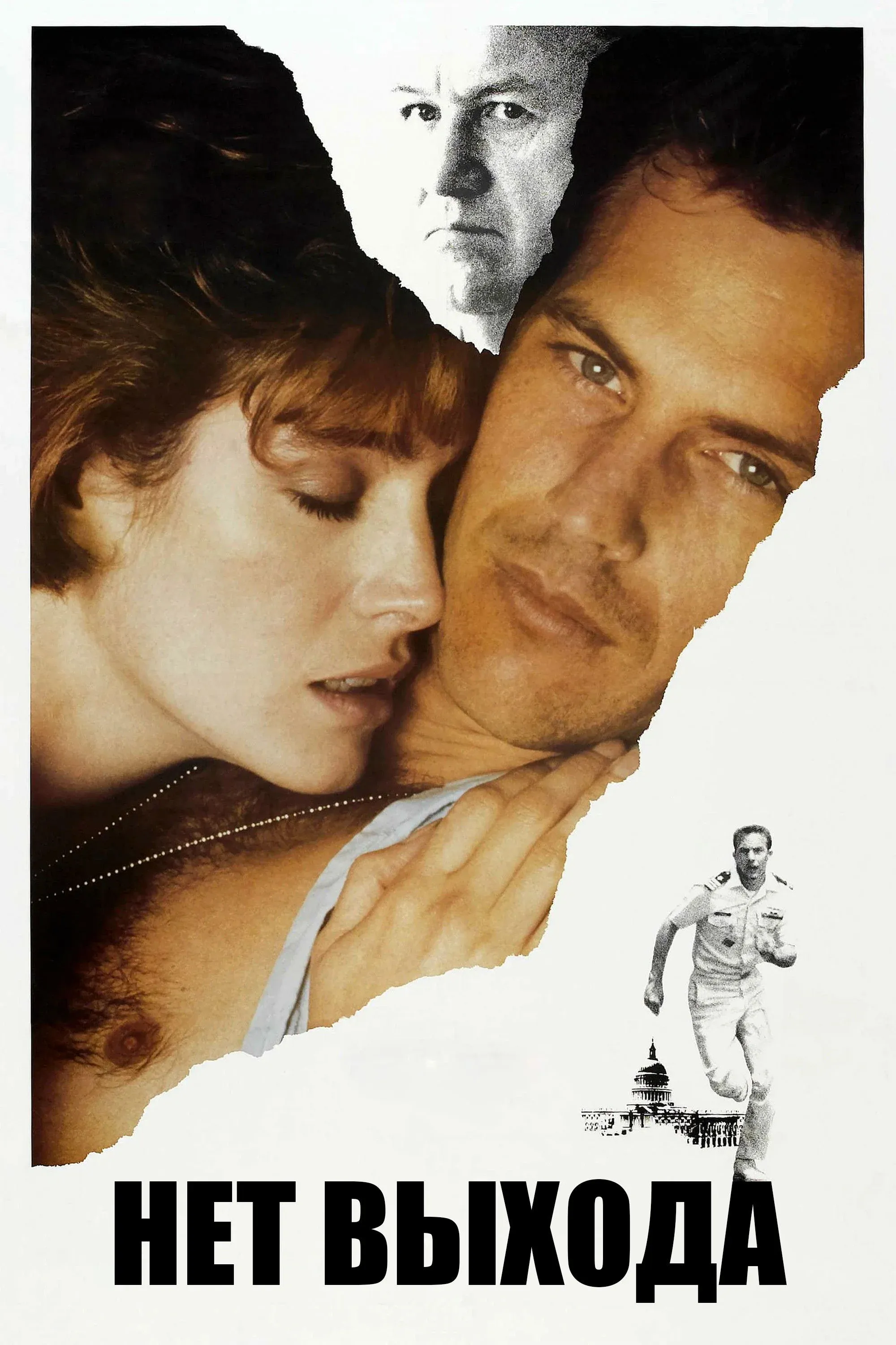 Постер фильма Нет выхода