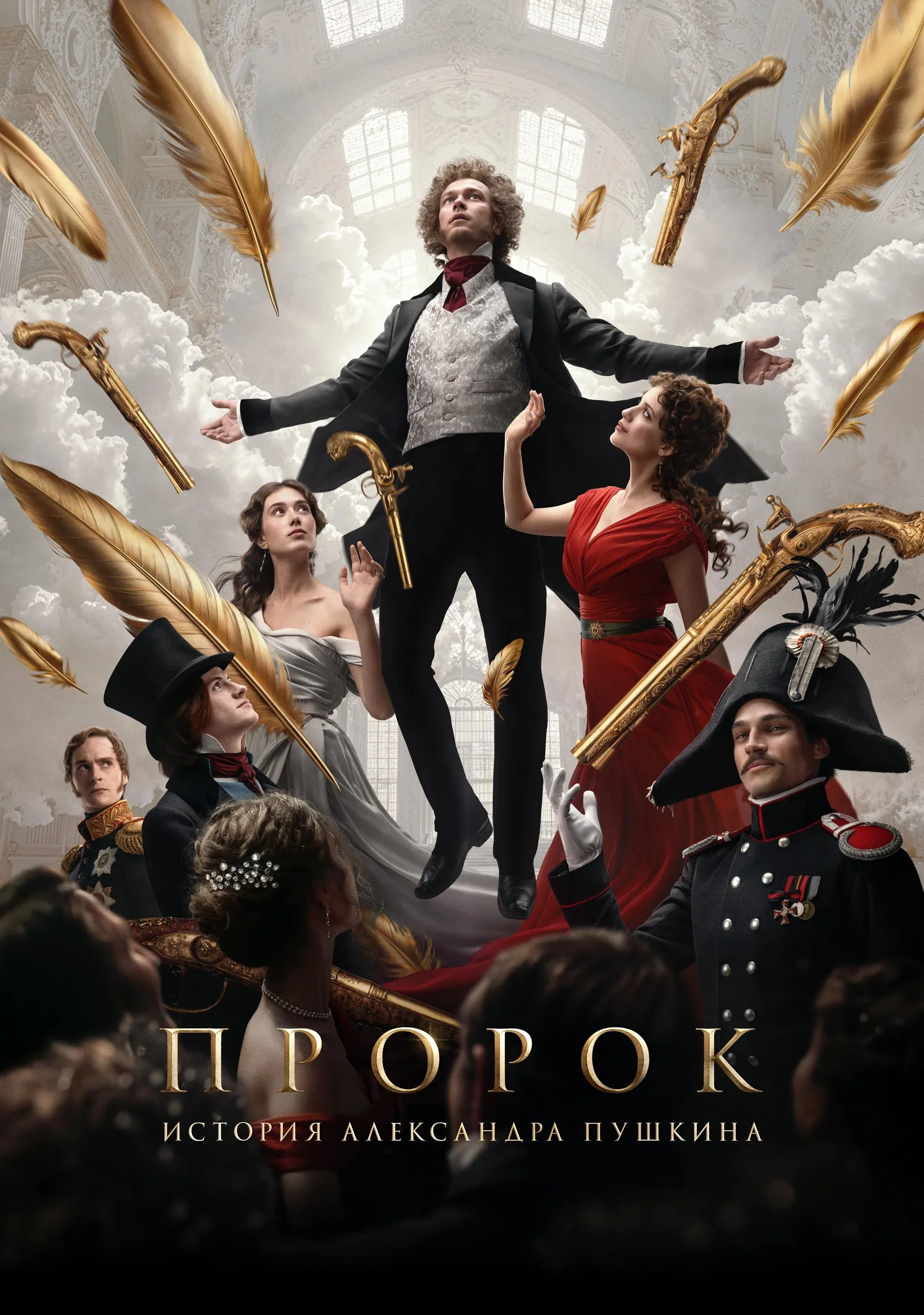 Постер фильма Пророк. История Александра Пушкина