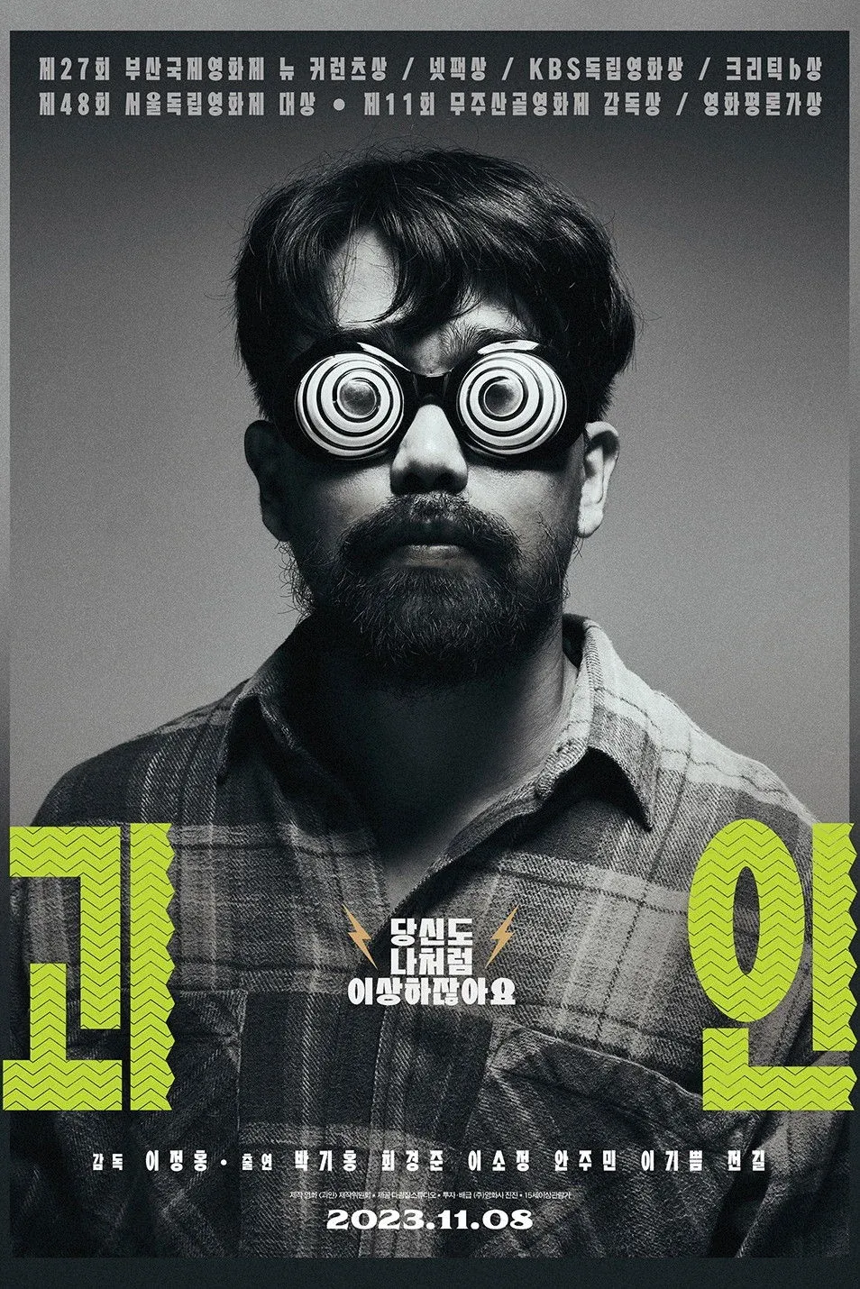 Постер фильма Непрошенный постоялец