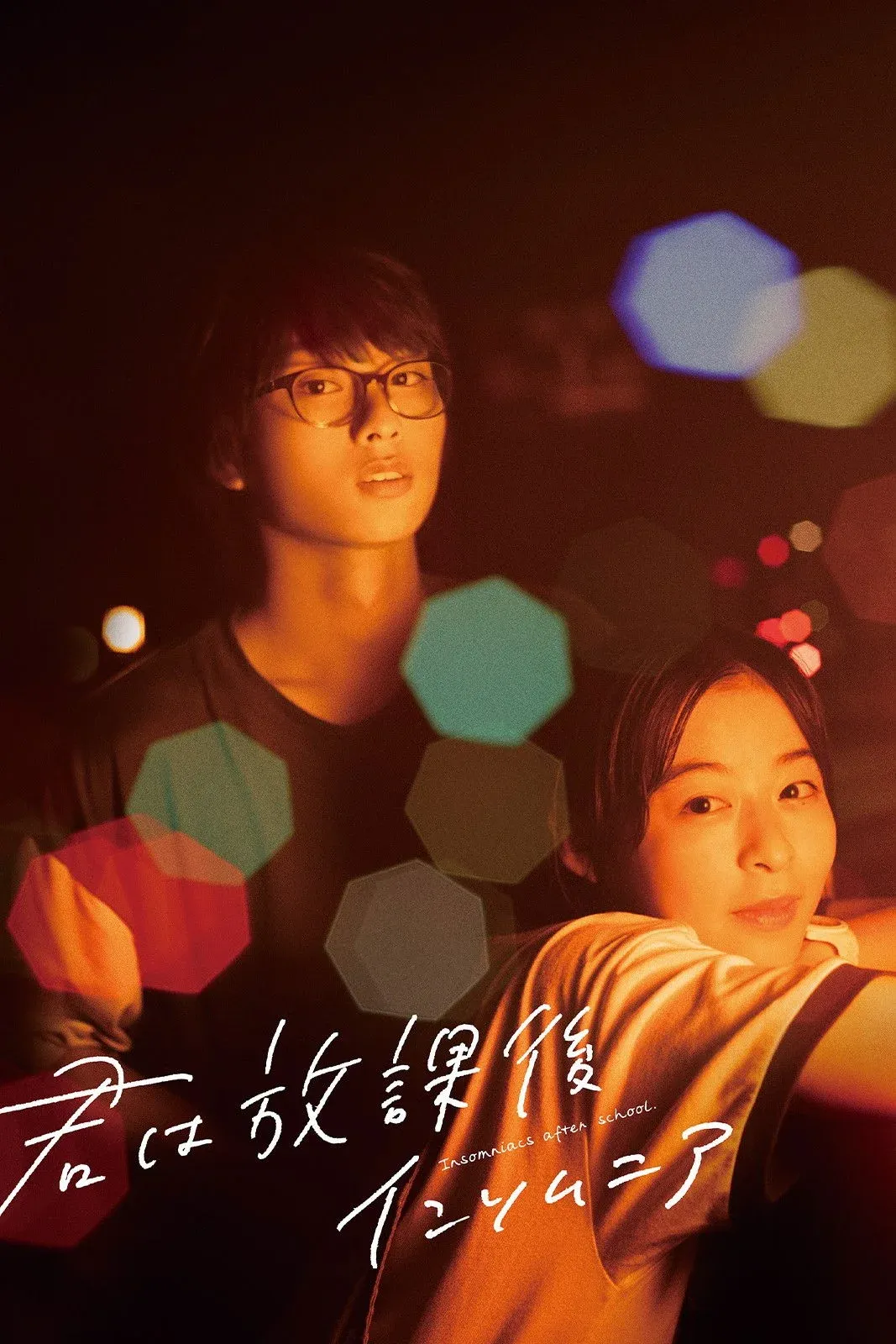 Постер фильма Бессонница после школы