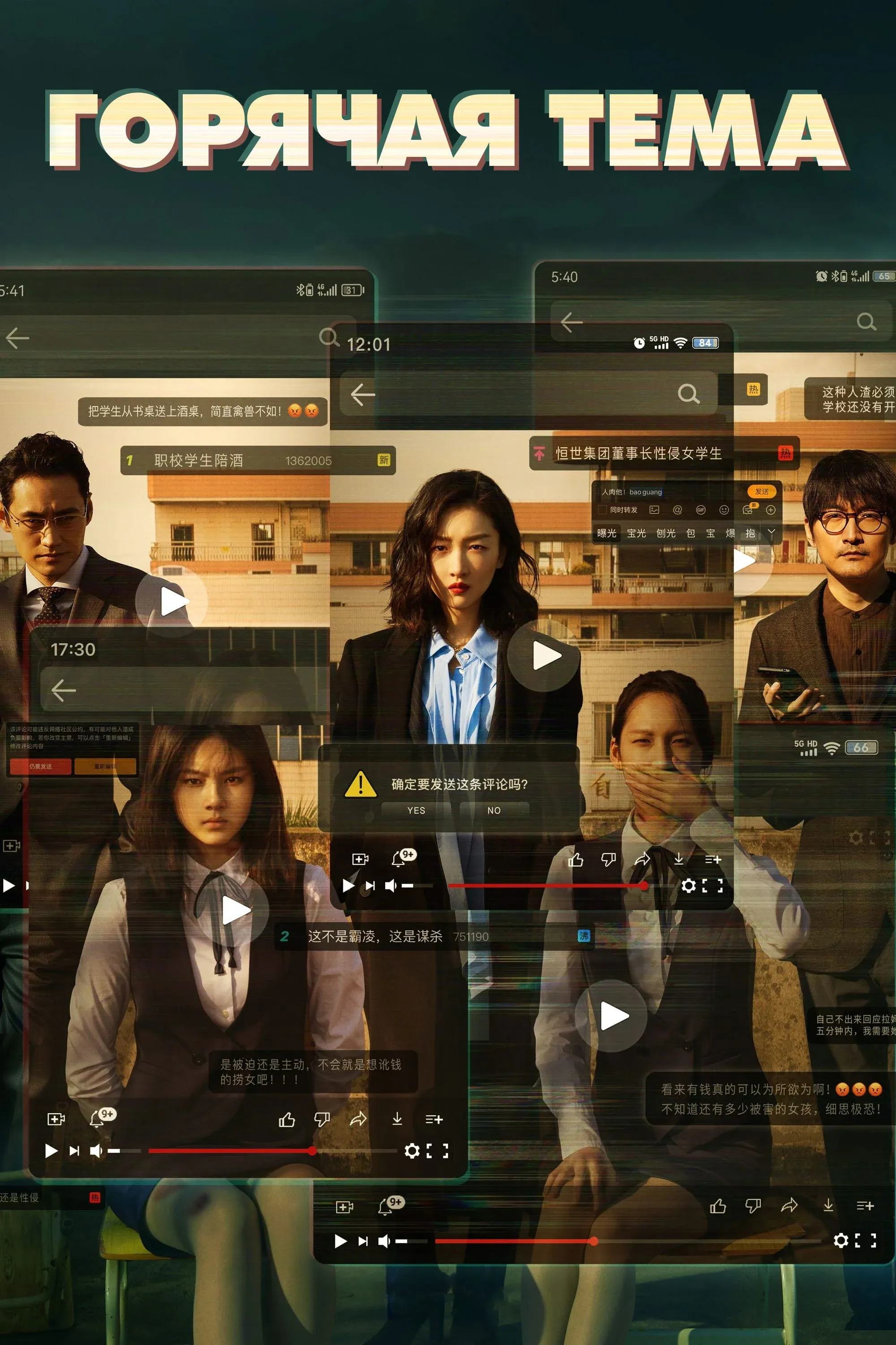 Постер фильма Горячая тема