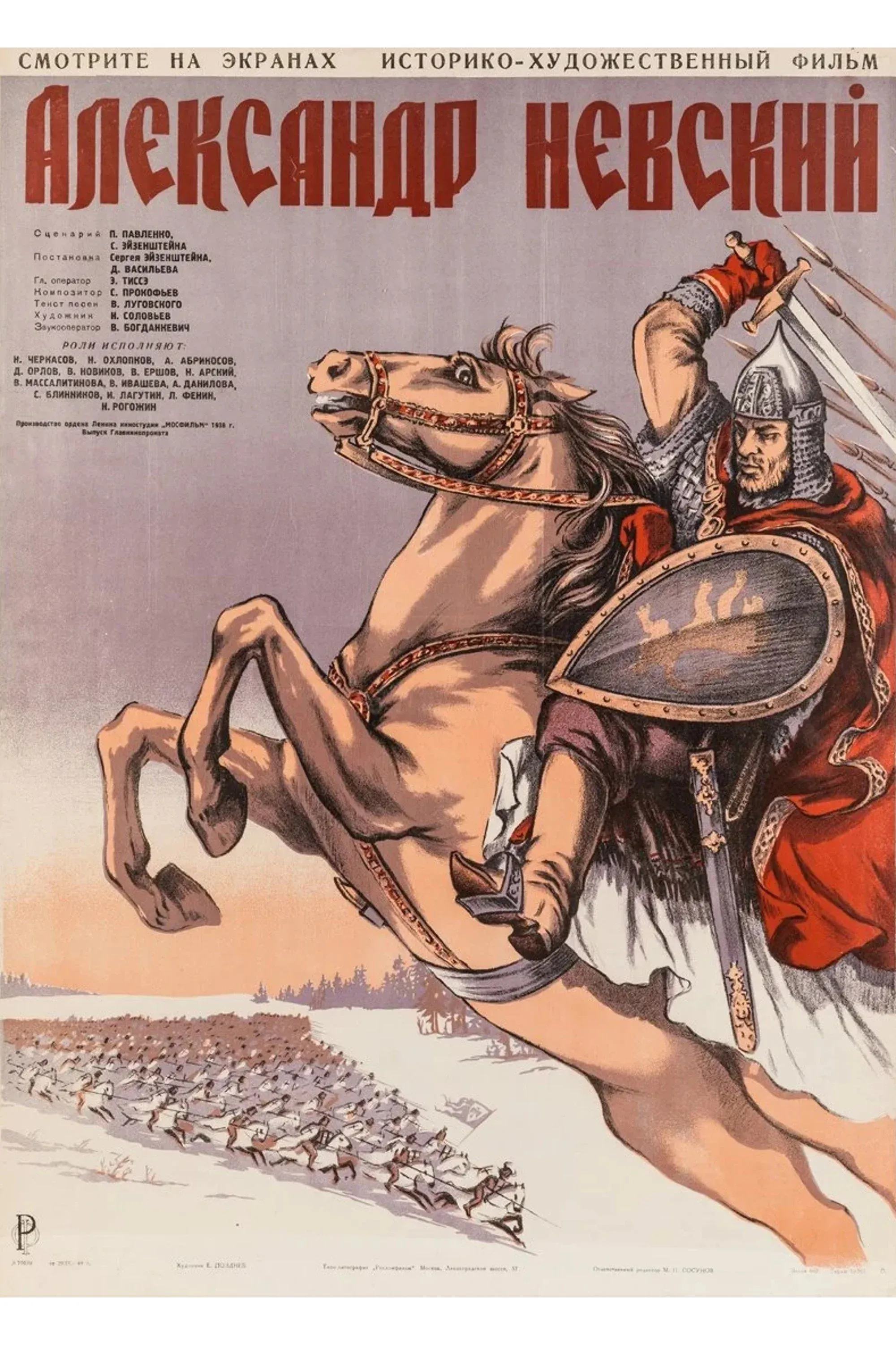 Постер фильма Александр Невский