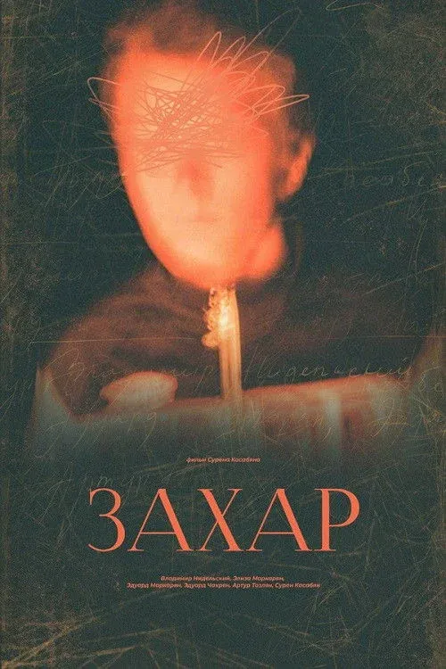 Постер фильма Захар