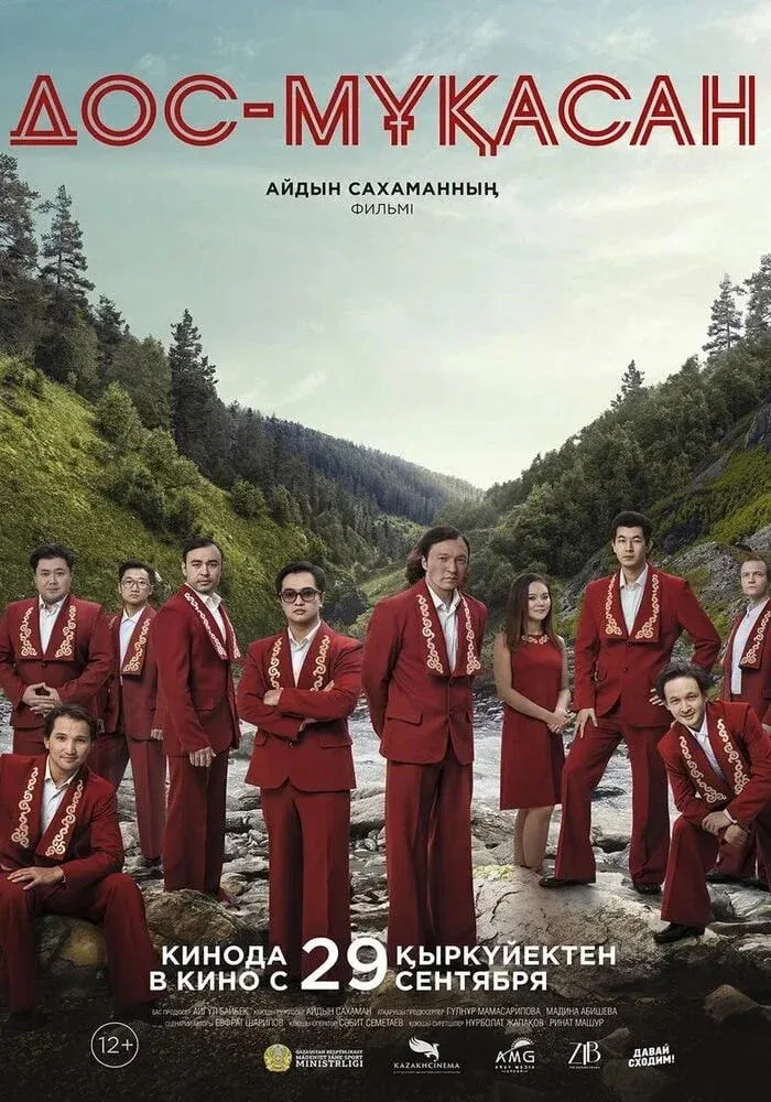 Постер фильма Дос-Мукасан