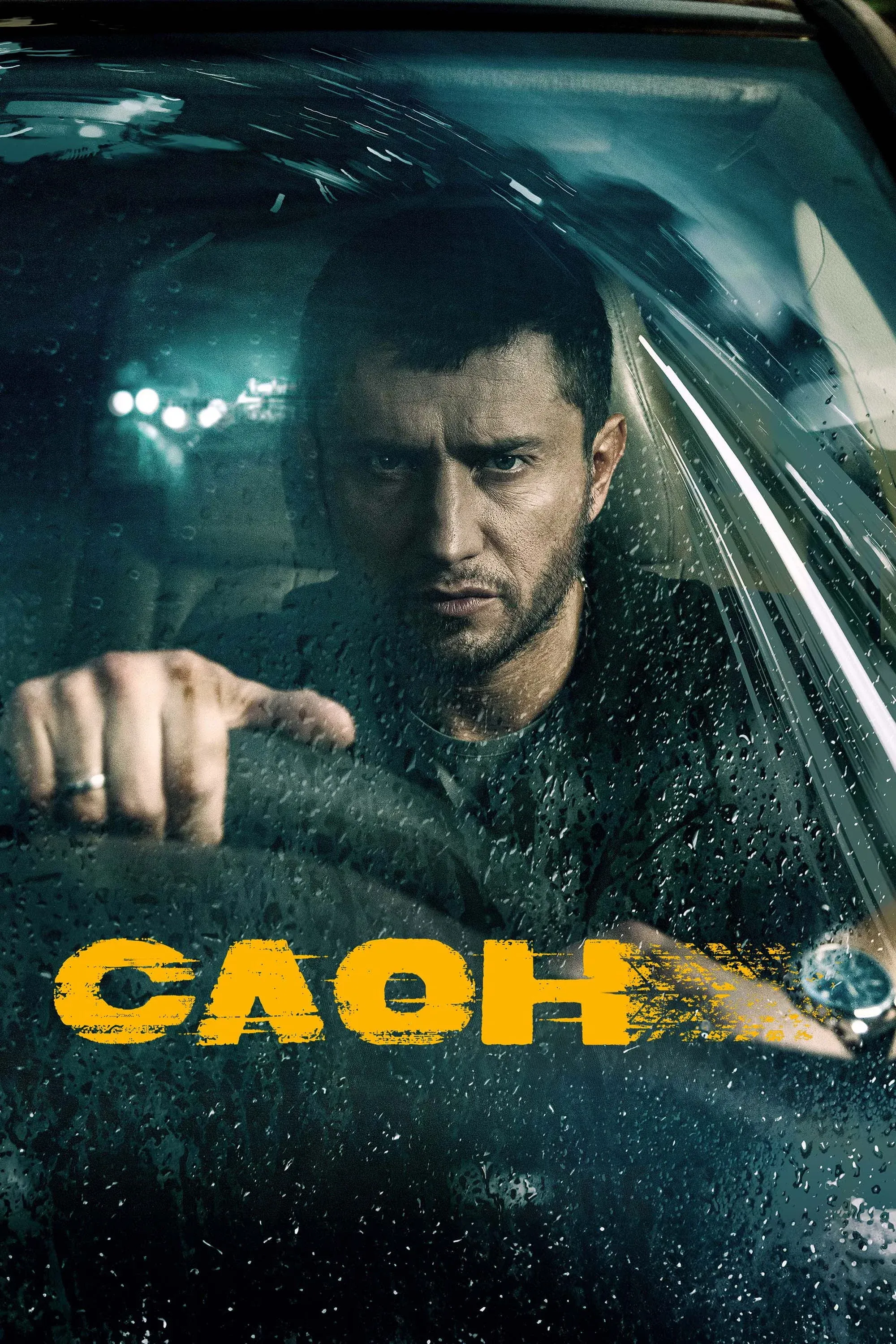 Постер фильма Слон