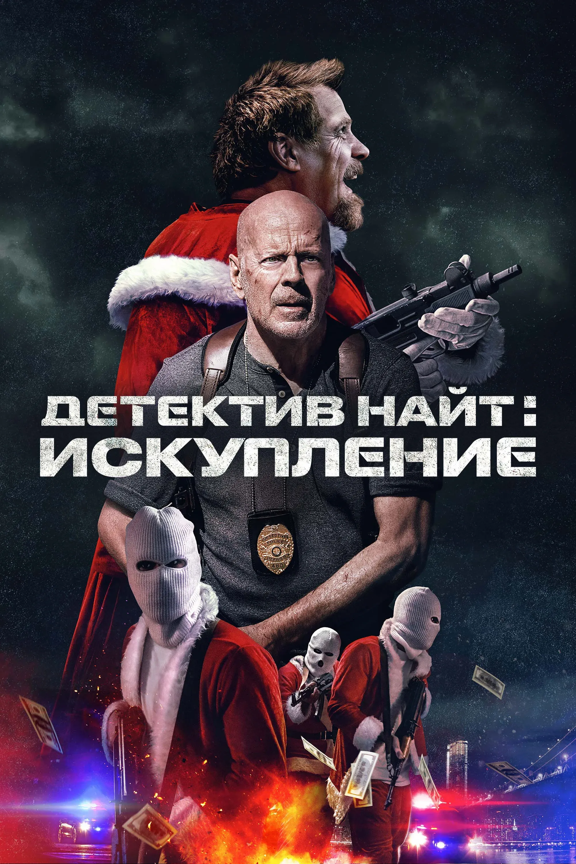 Постер фильма Детектив Найт: Искупление