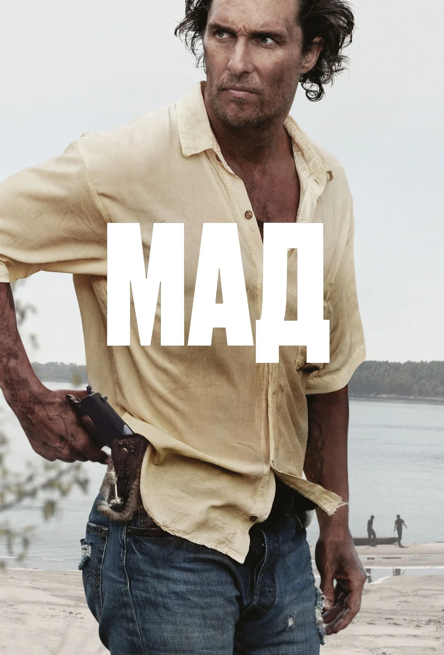 Постер фильма Мад