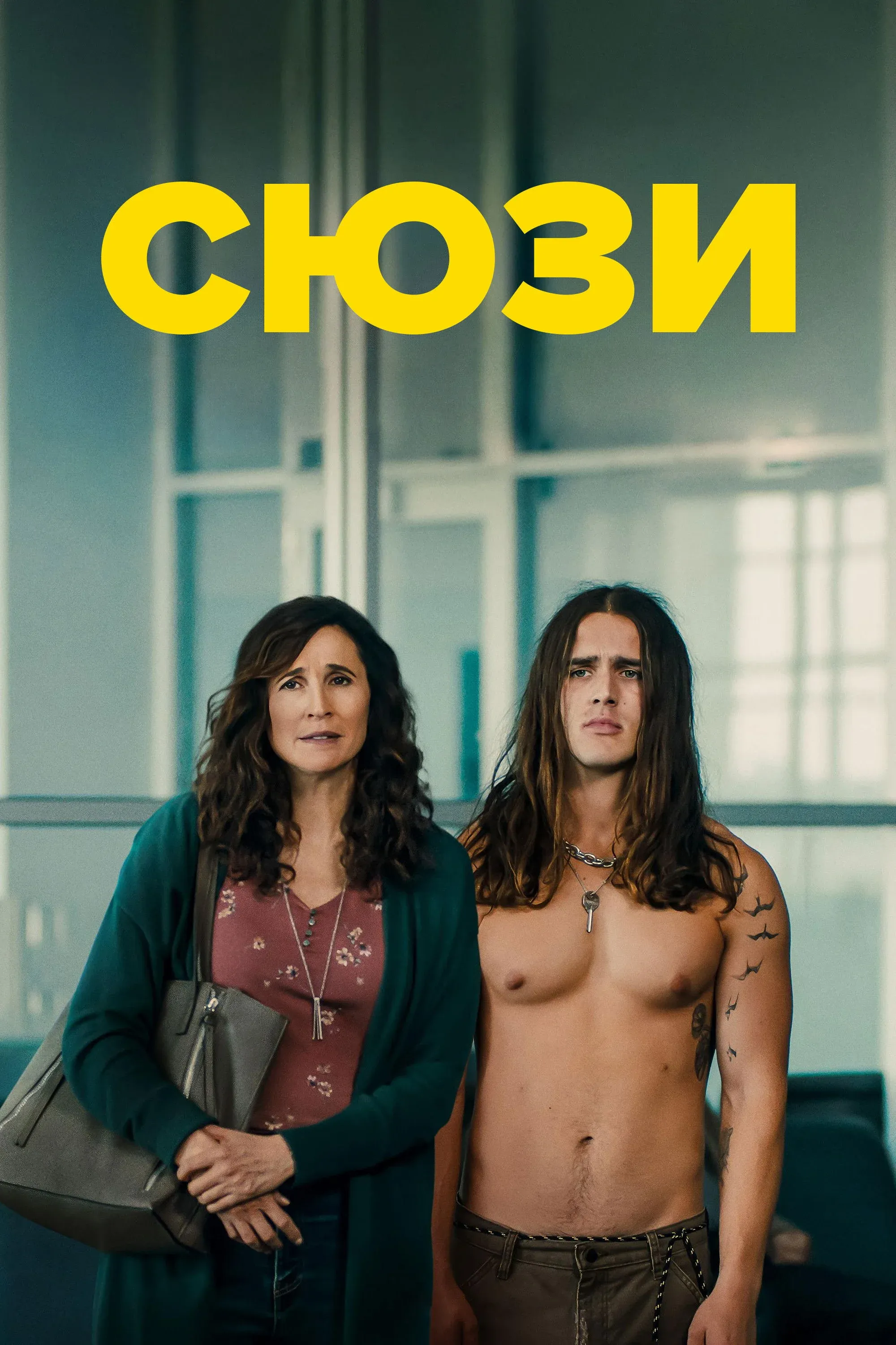 Постер фильма Сюзи