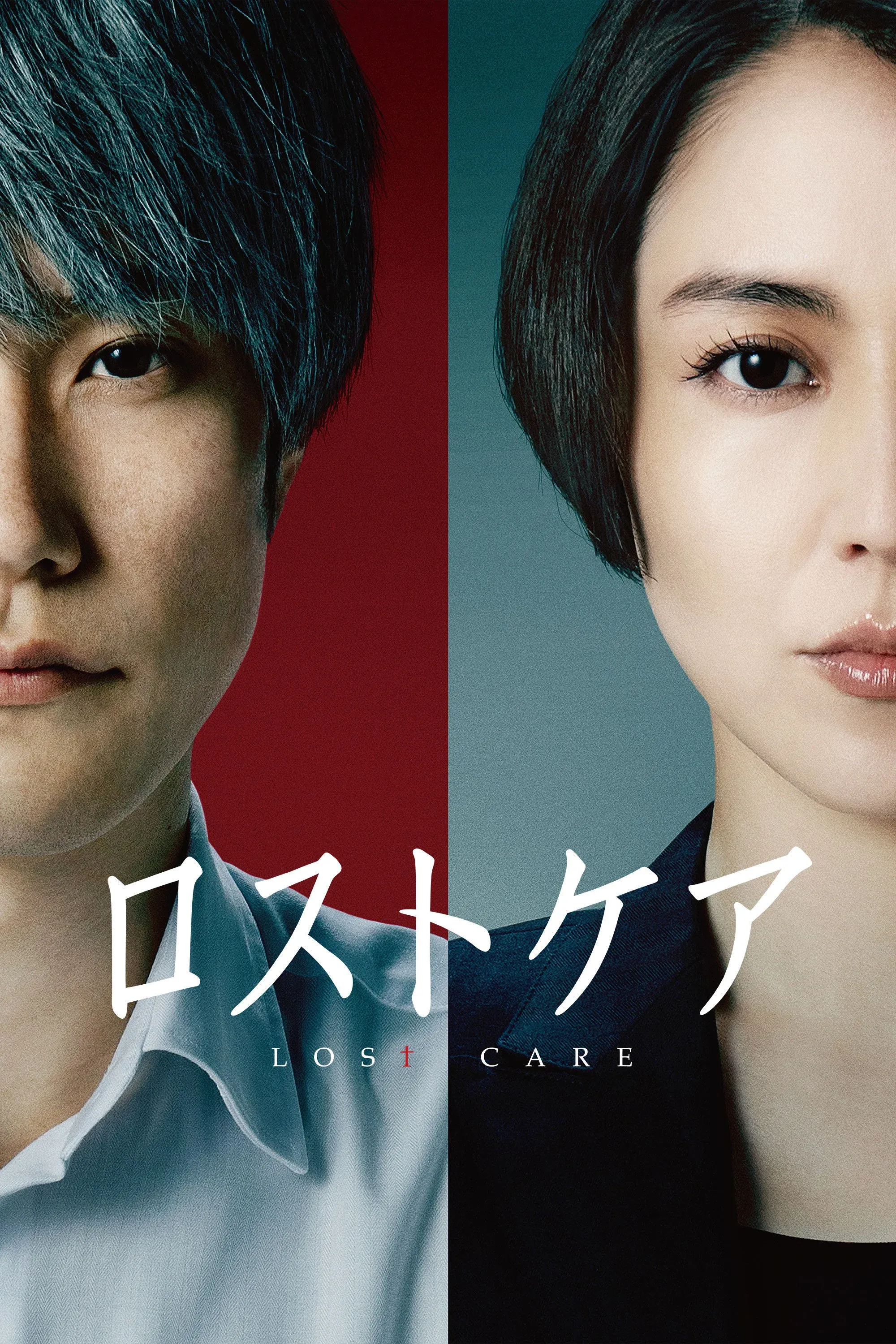 Постер фильма Утраченная забота