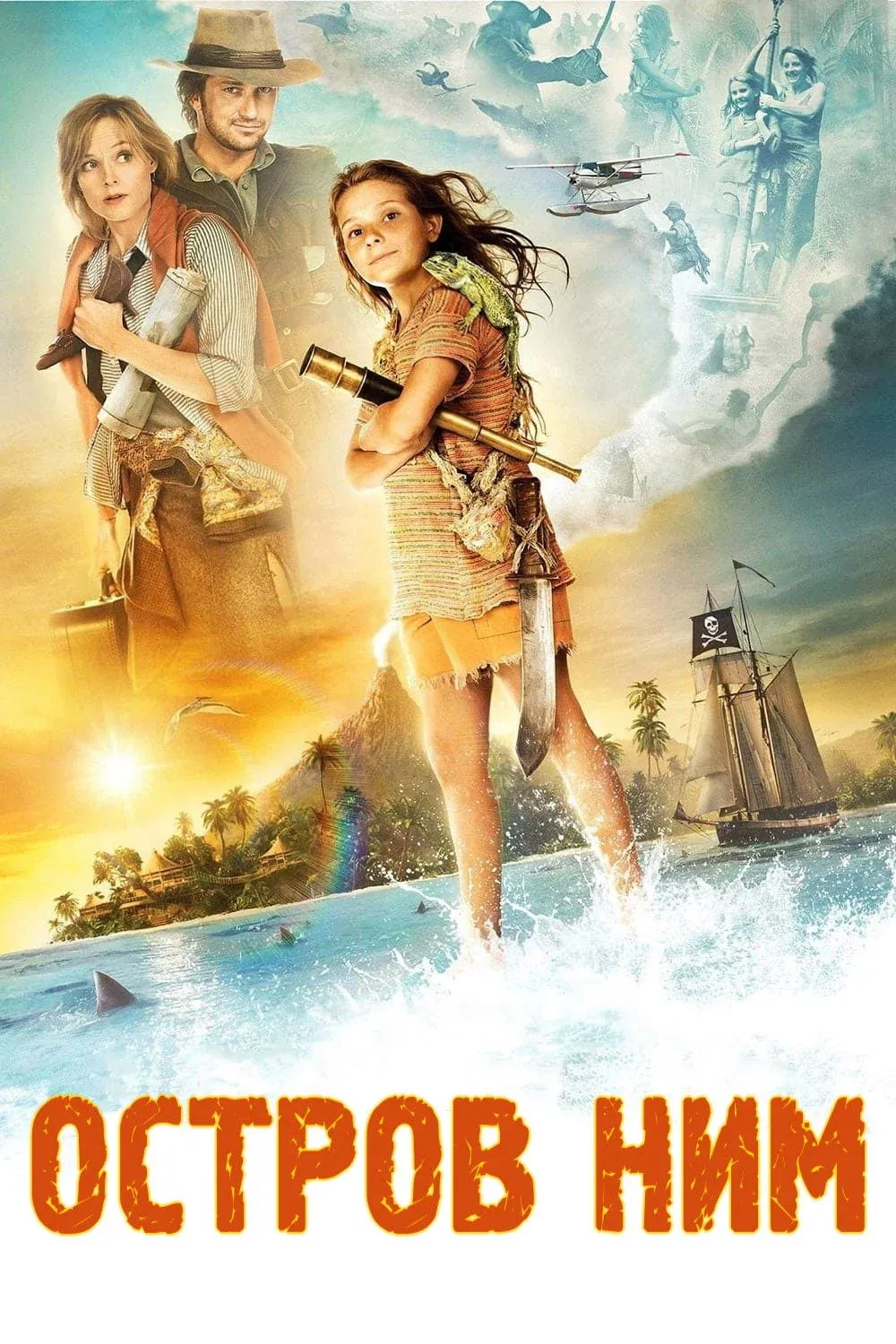 Постер фильма Остров Ним