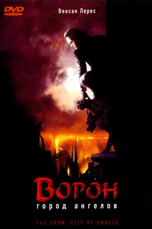 Постер фильма Ворон 2: Город ангелов