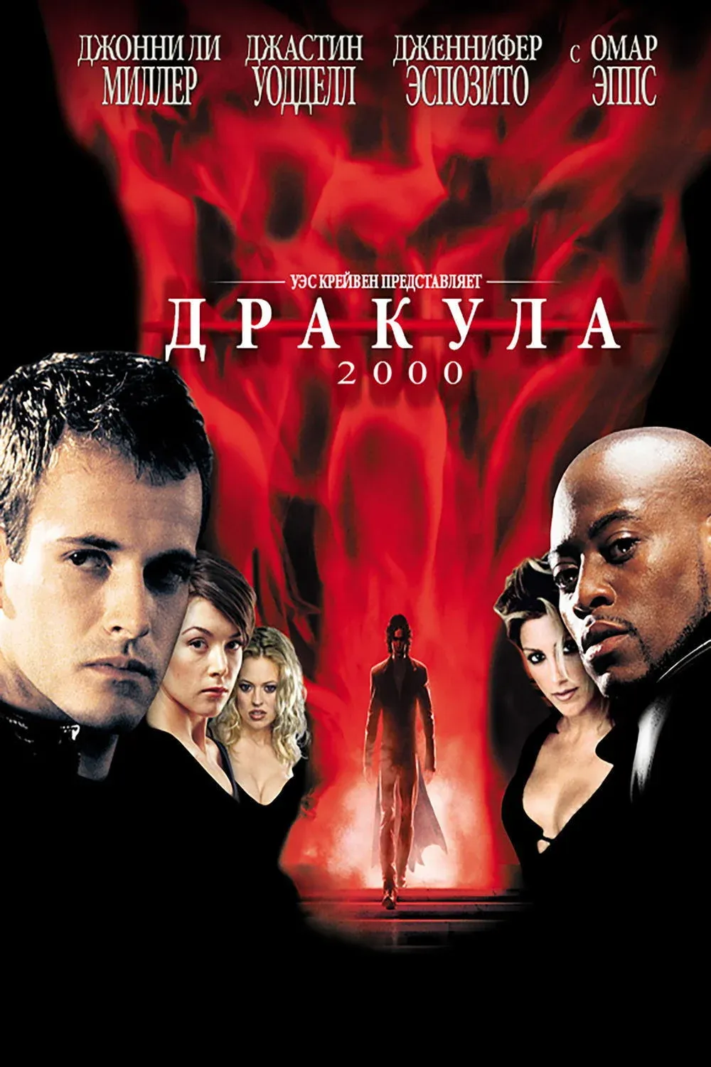Постер фильма Дракула 2000