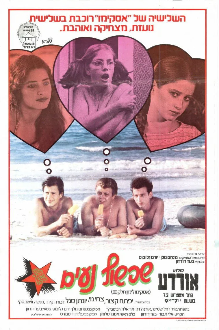 Постер фильма Кипящая жевательная резинка