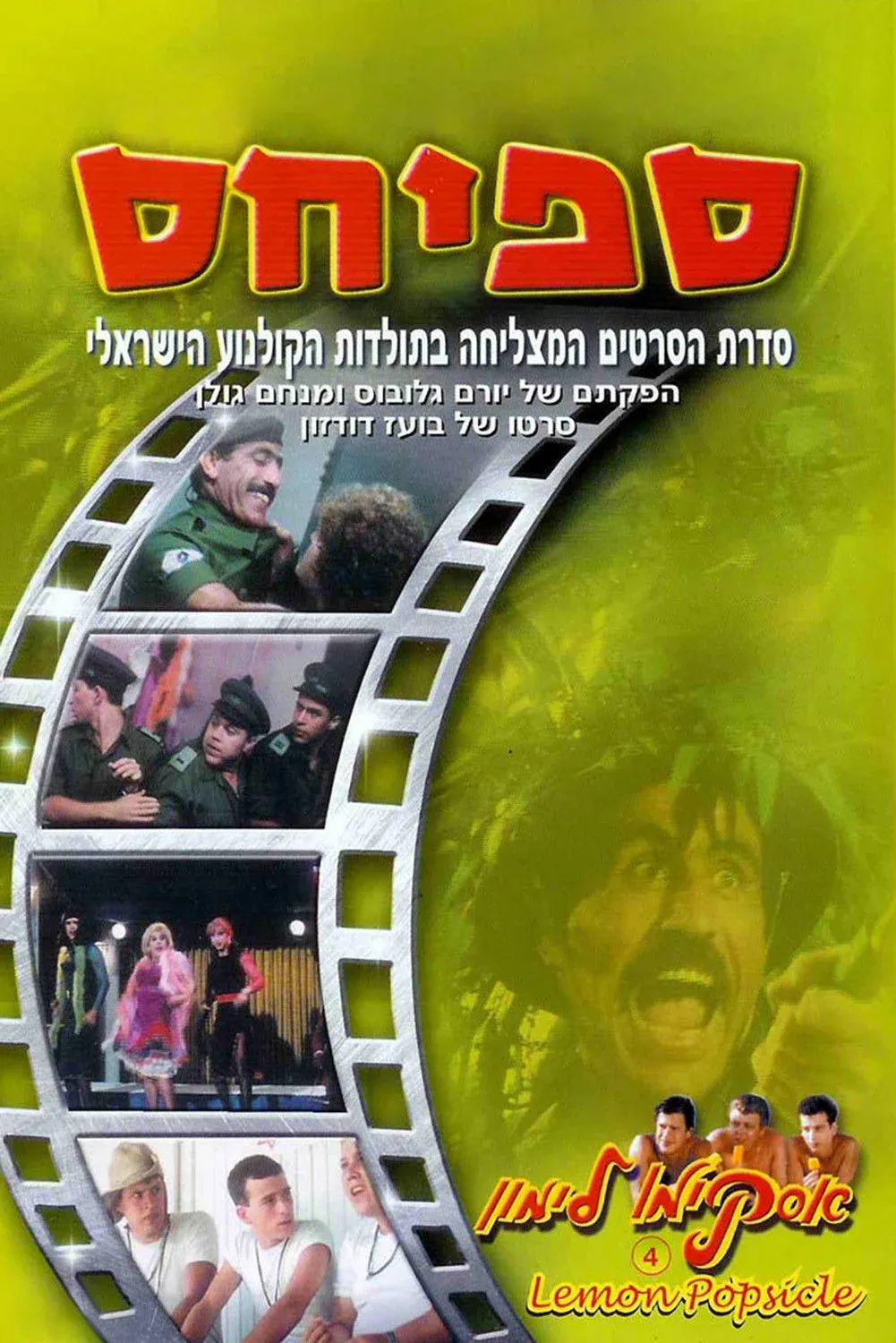 Постер фильма Трое в армии