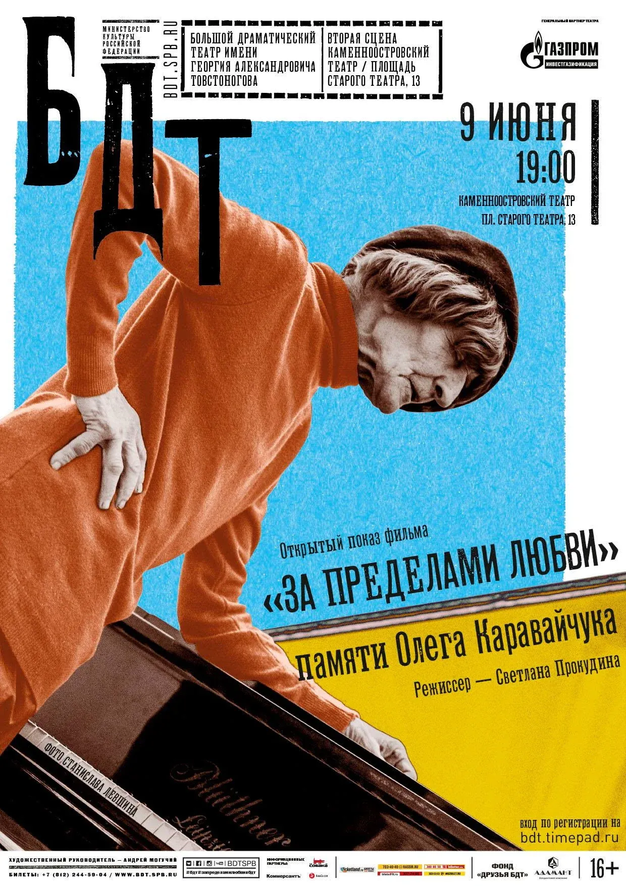 Постер фильма За пределами любви