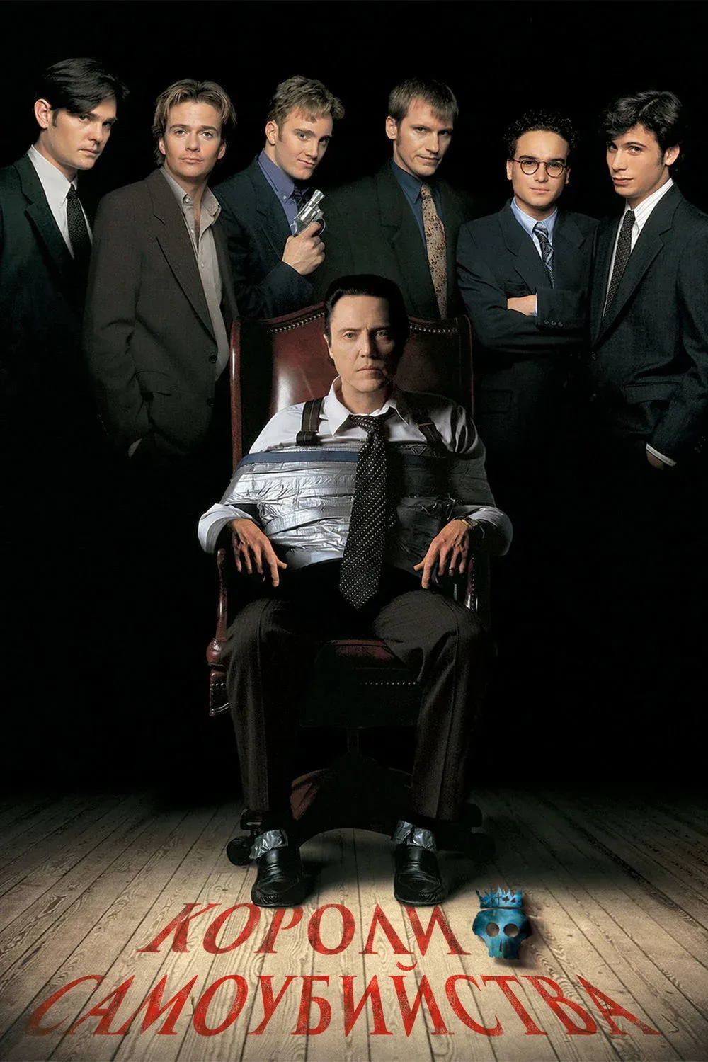 Постер фильма Короли самоубийства