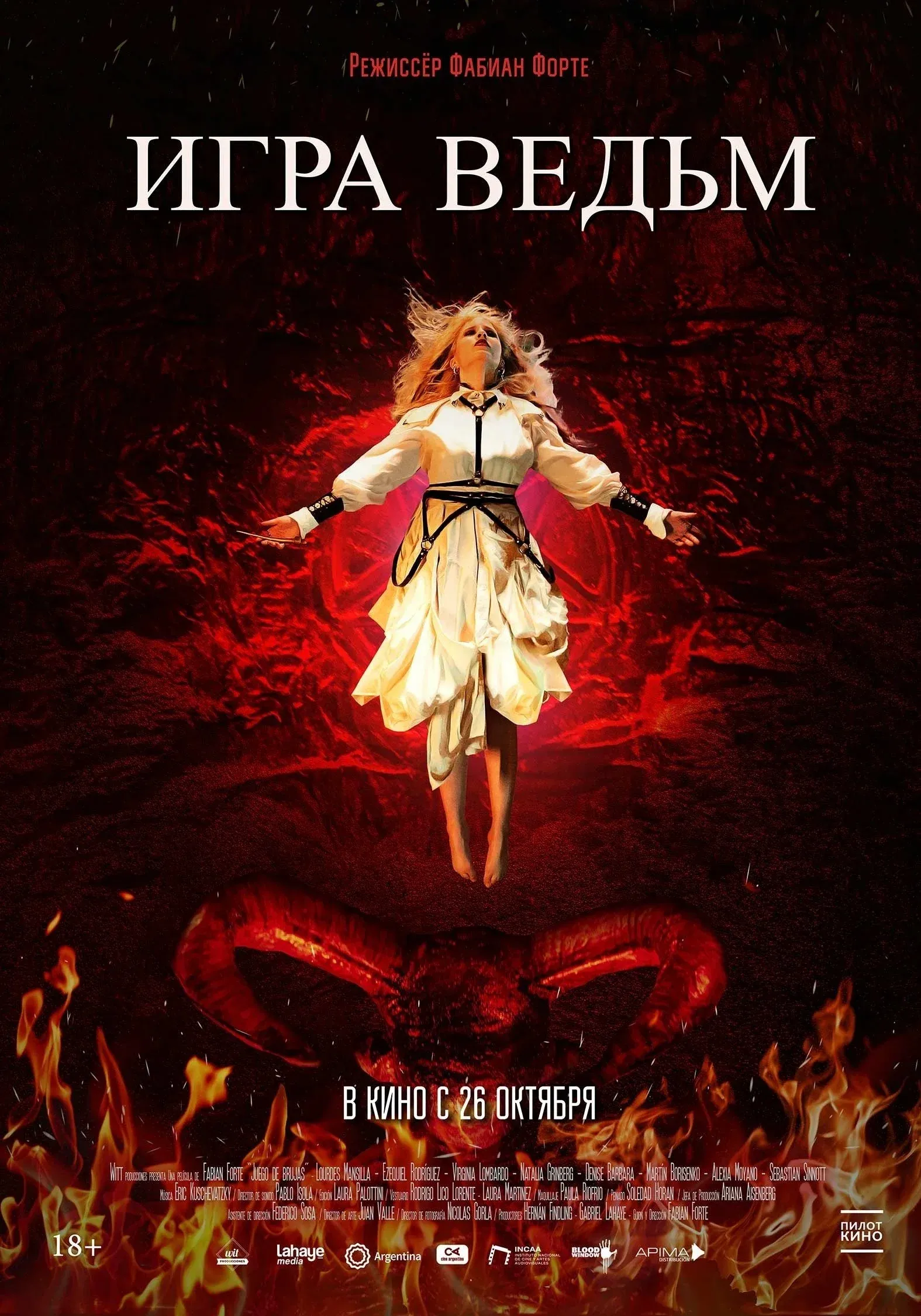 Постер фильма Игра ведьм