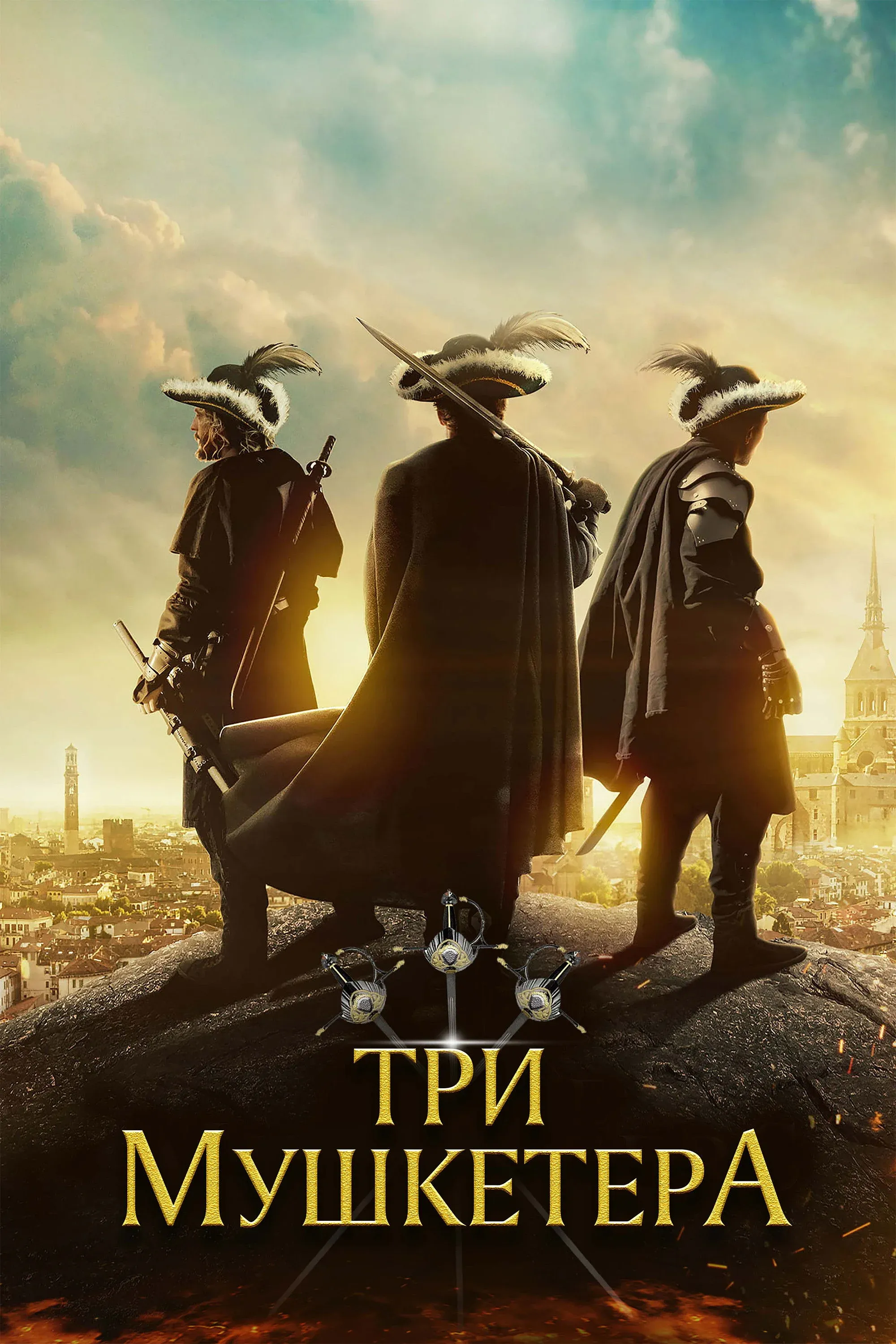 Постер фильма Три мушкетера