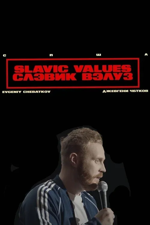 Постер фильма Евгений Чебатков: Slavic Values