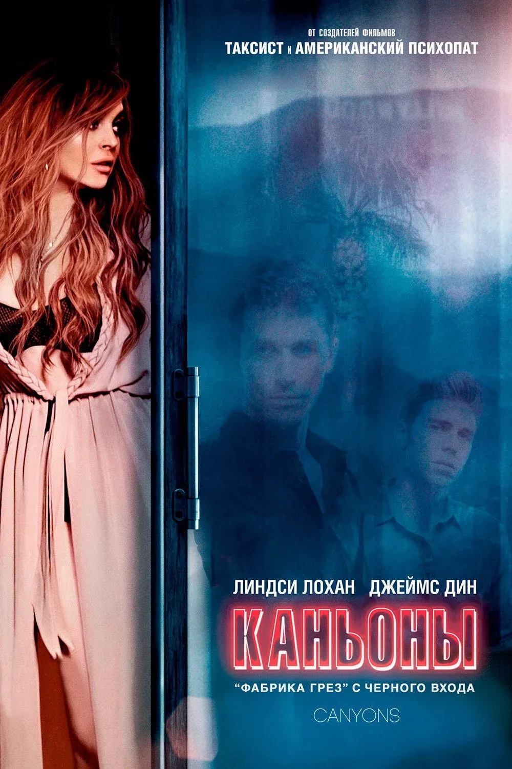 Постер фильма Каньоны