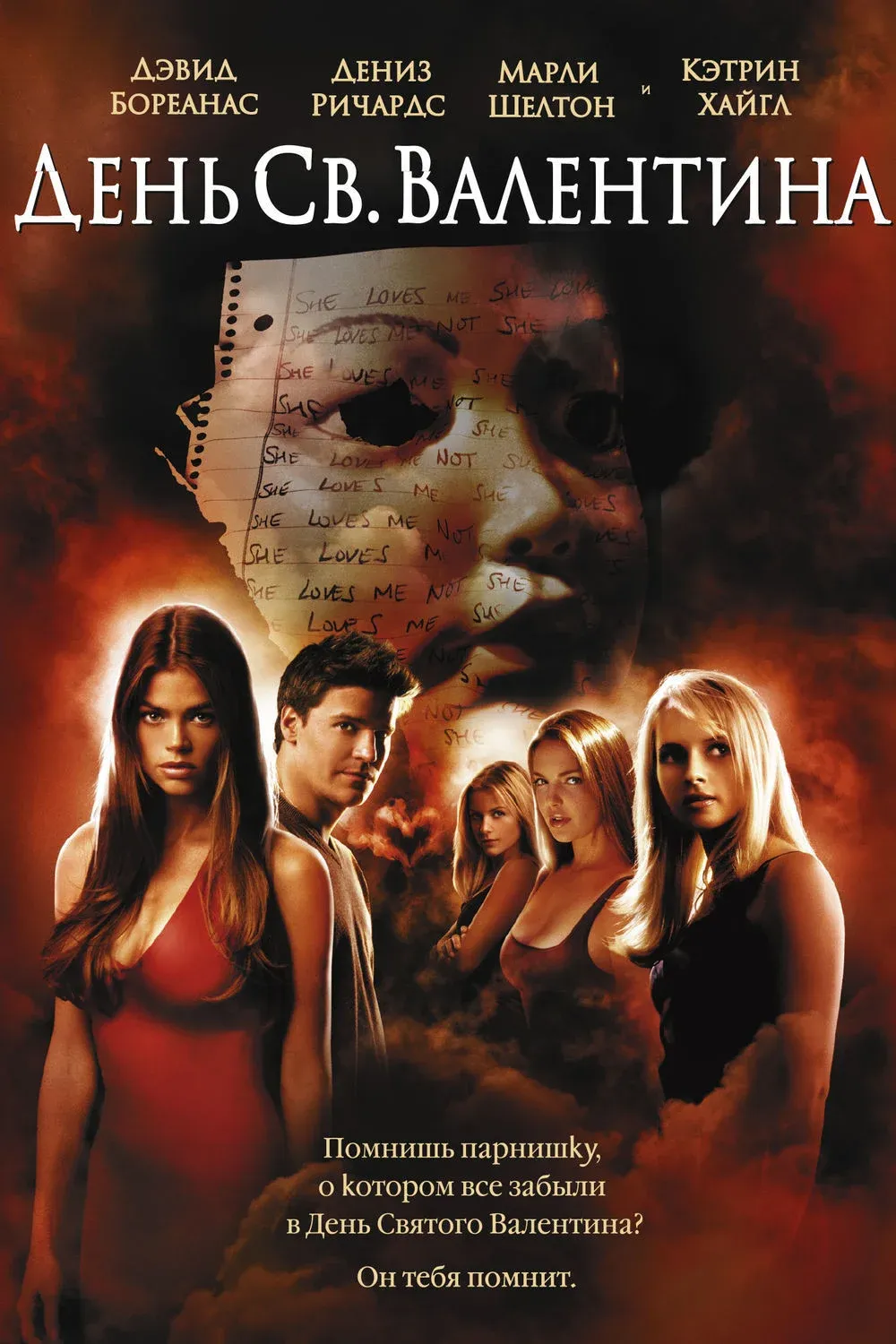 Постер фильма День Святого Валентина