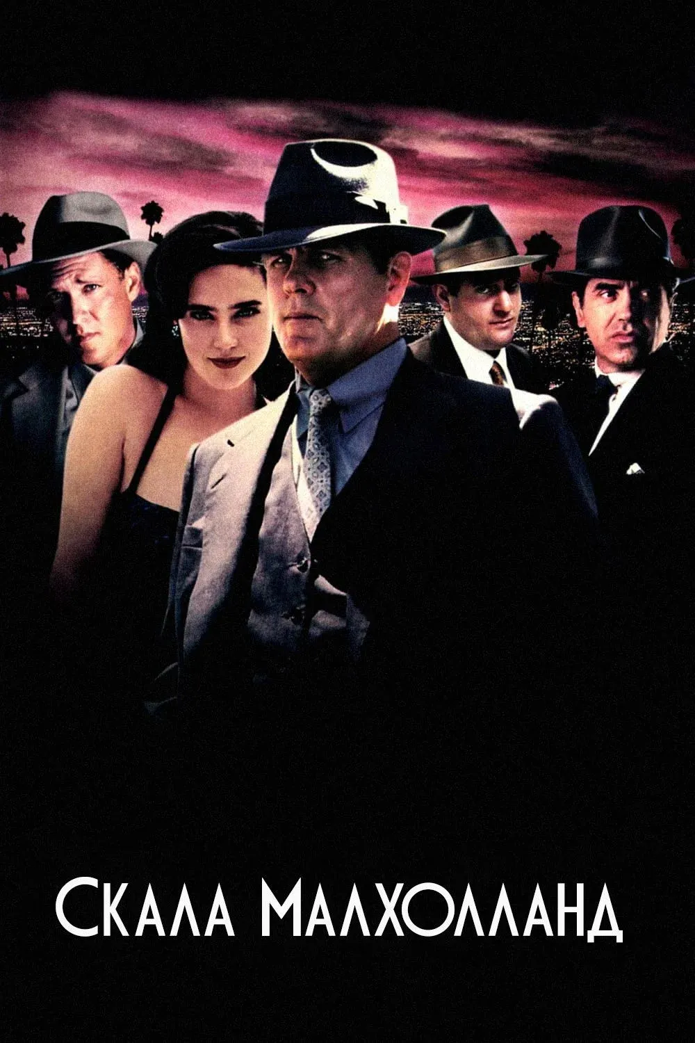 Постер фильма Скала Малхолланд