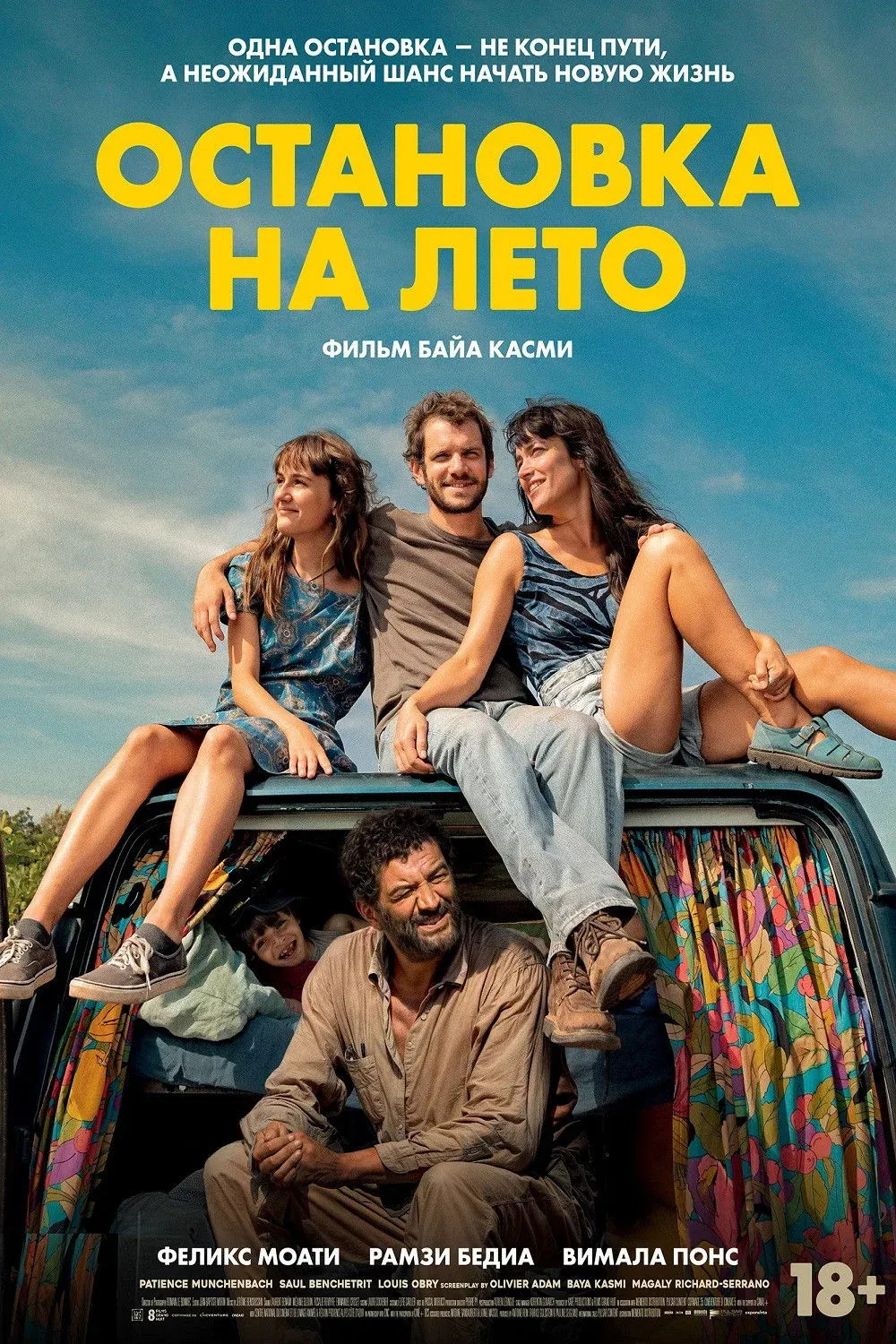 Постер фильма Остановка на лето