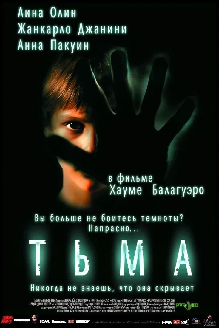 Постер фильма Тьма