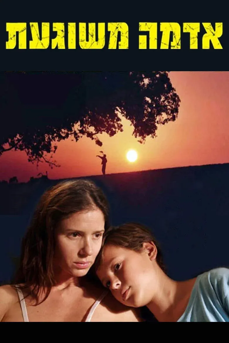 Постер фильма Безумная земля