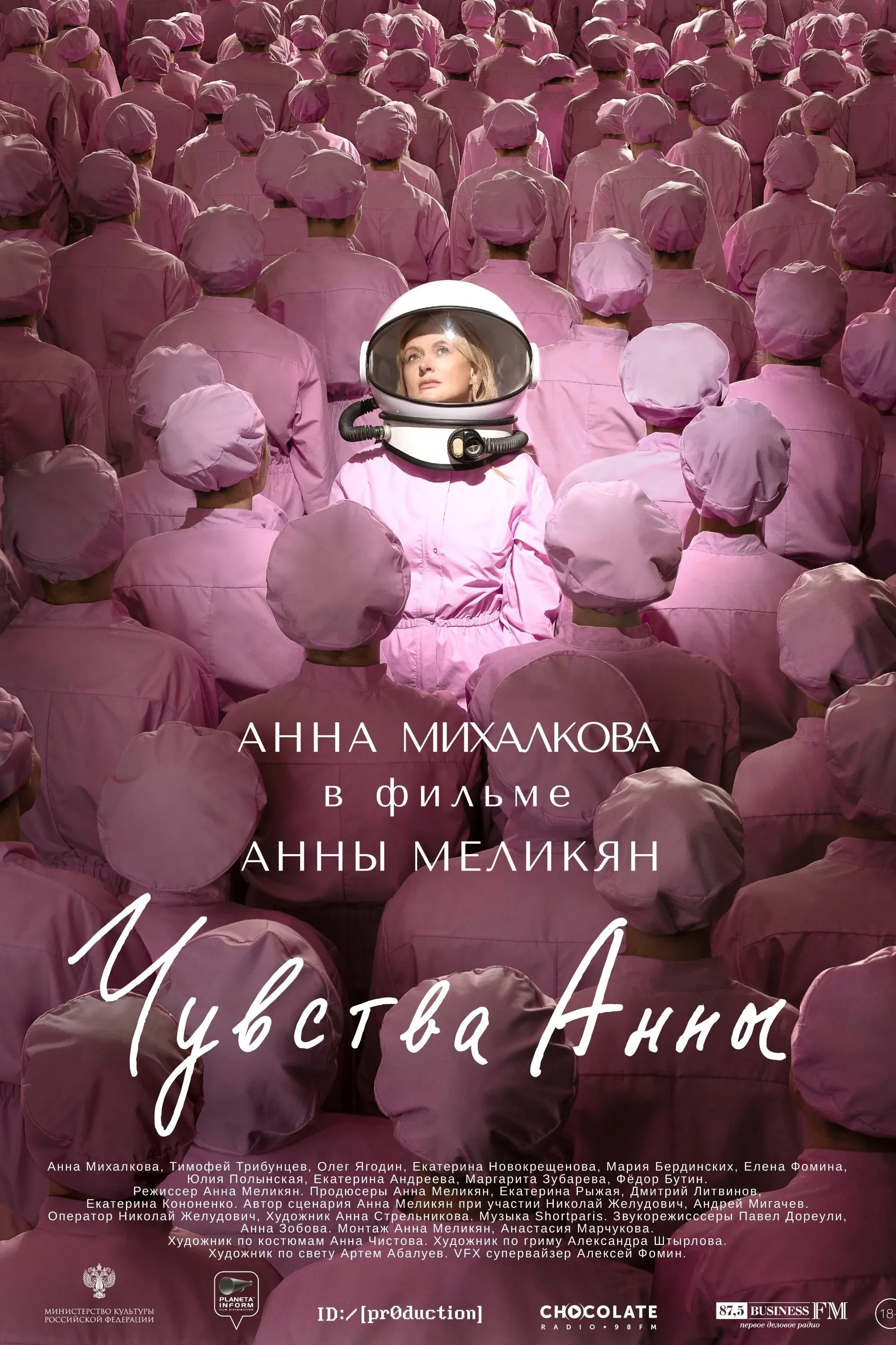 Постер фильма Чувства Анны