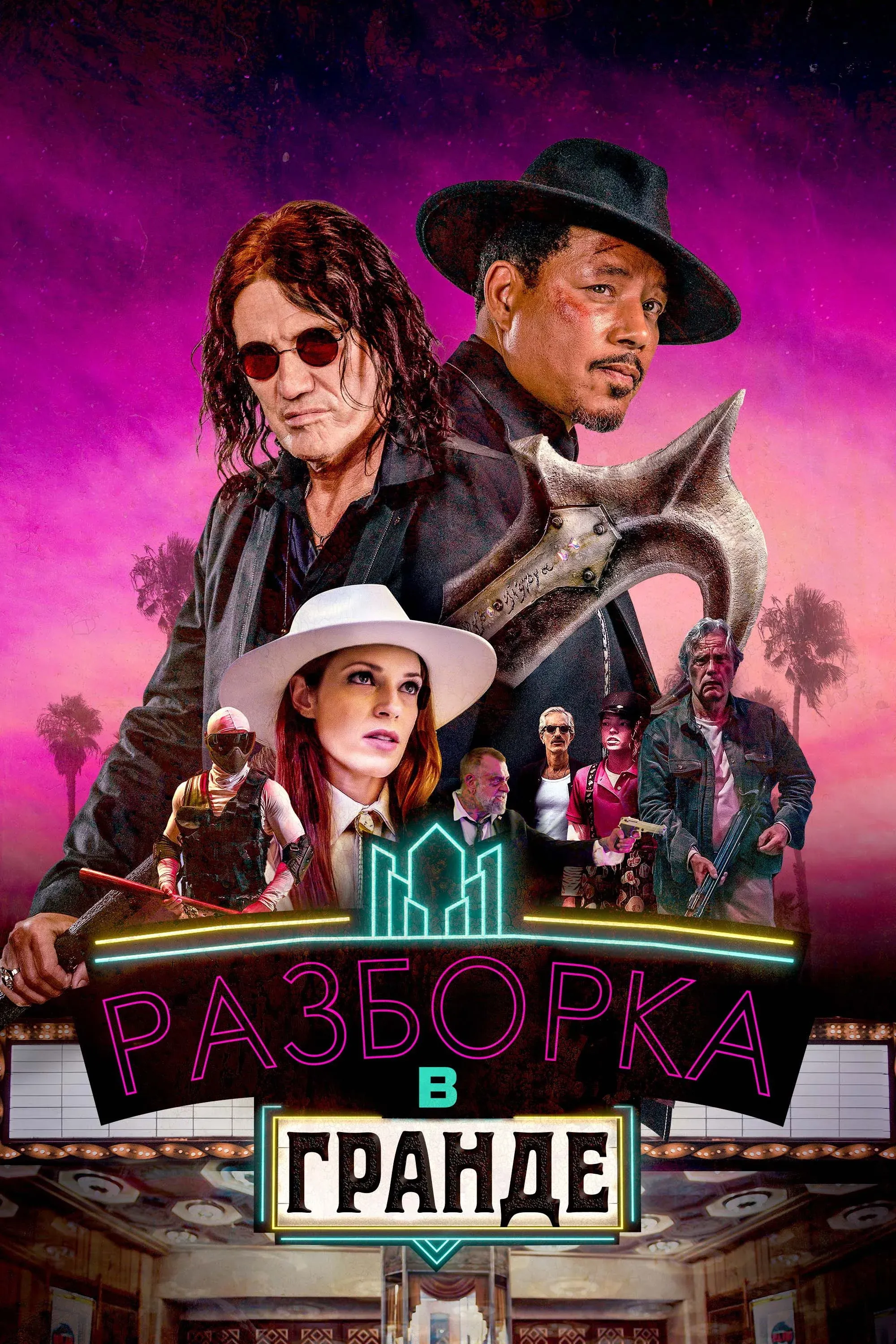 Постер фильма Разборка в Гранде