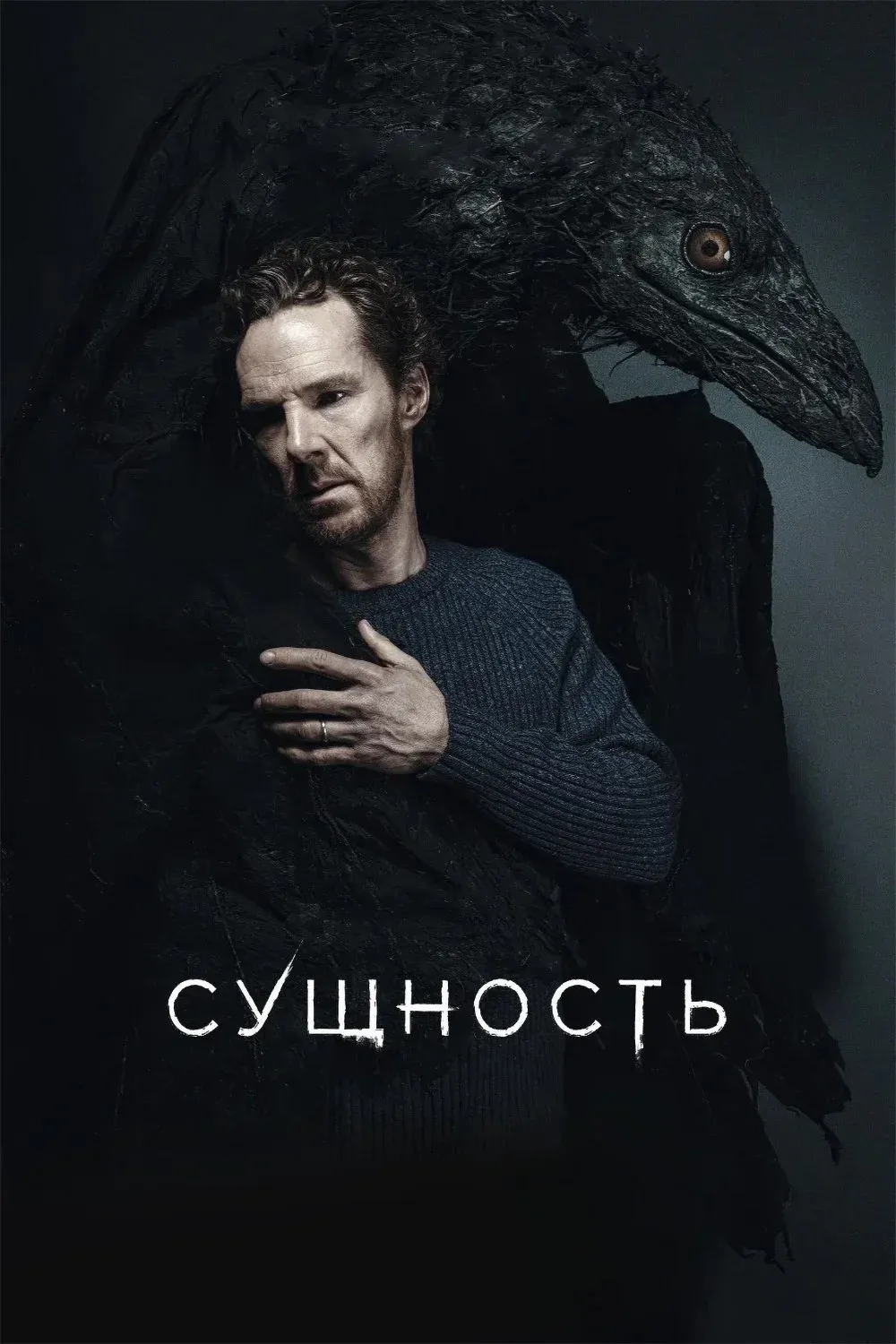 Постер фильма Сущность