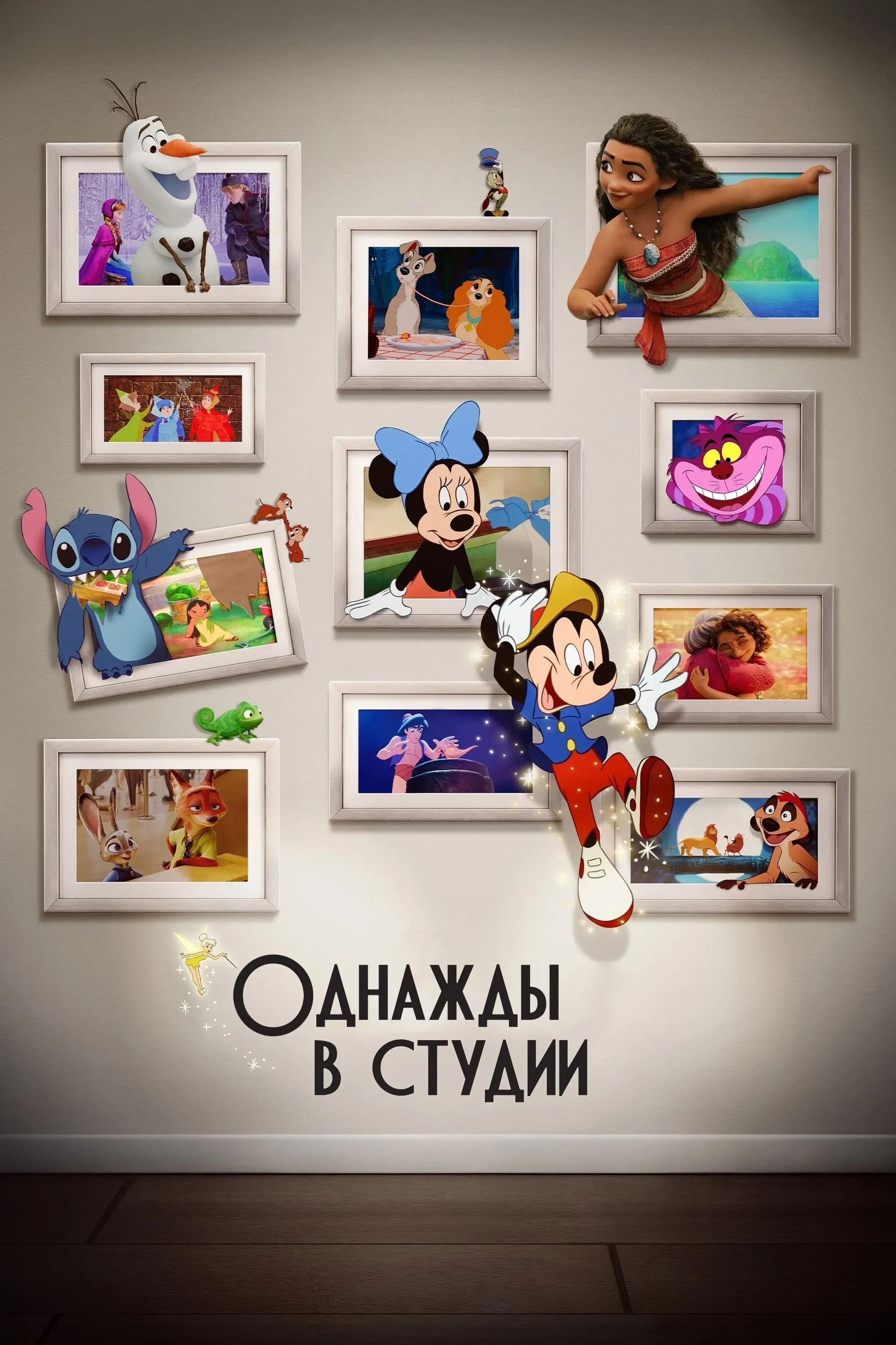 Постер фильма Однажды в студии