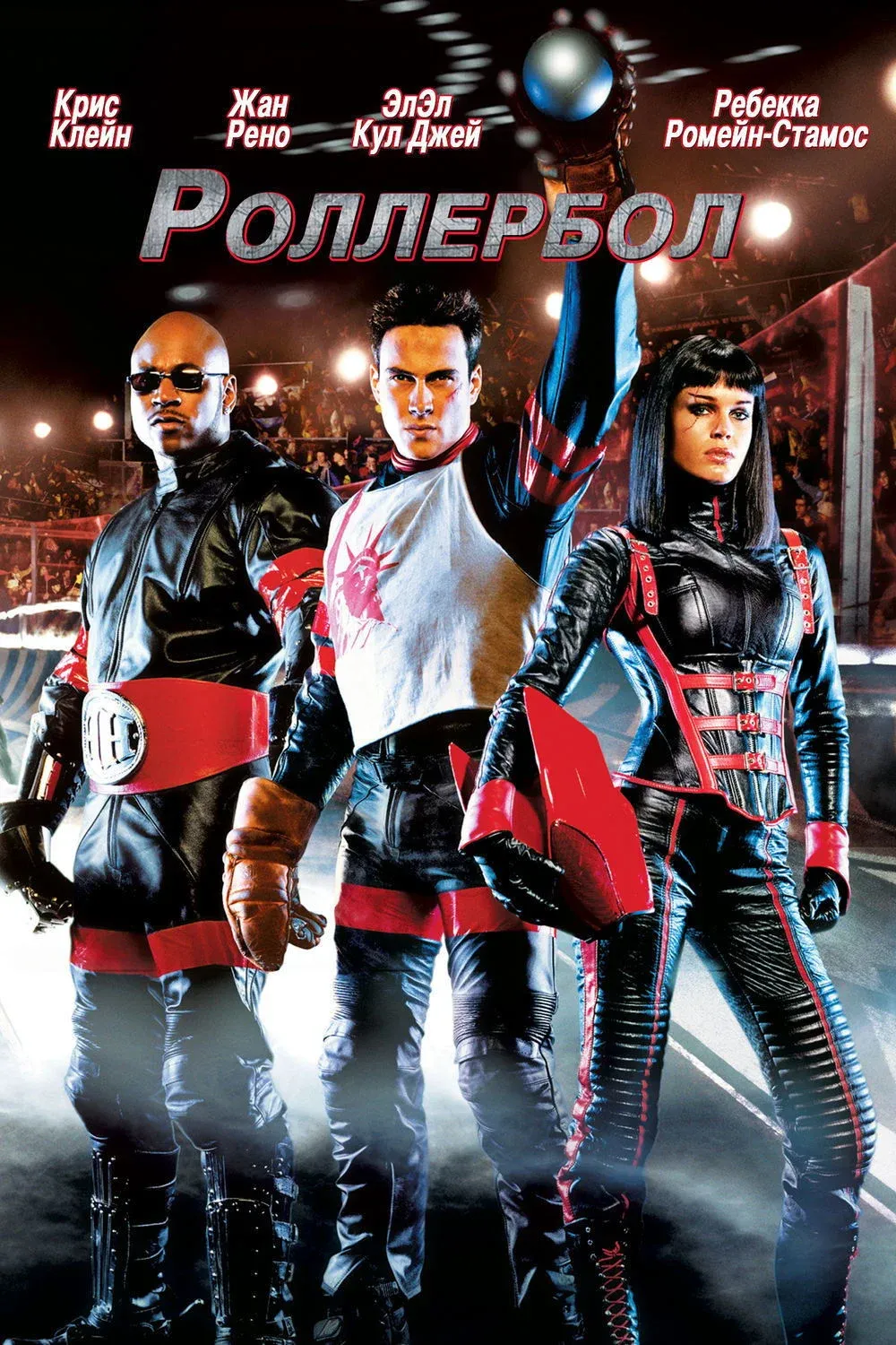 Постер фильма Роллербол