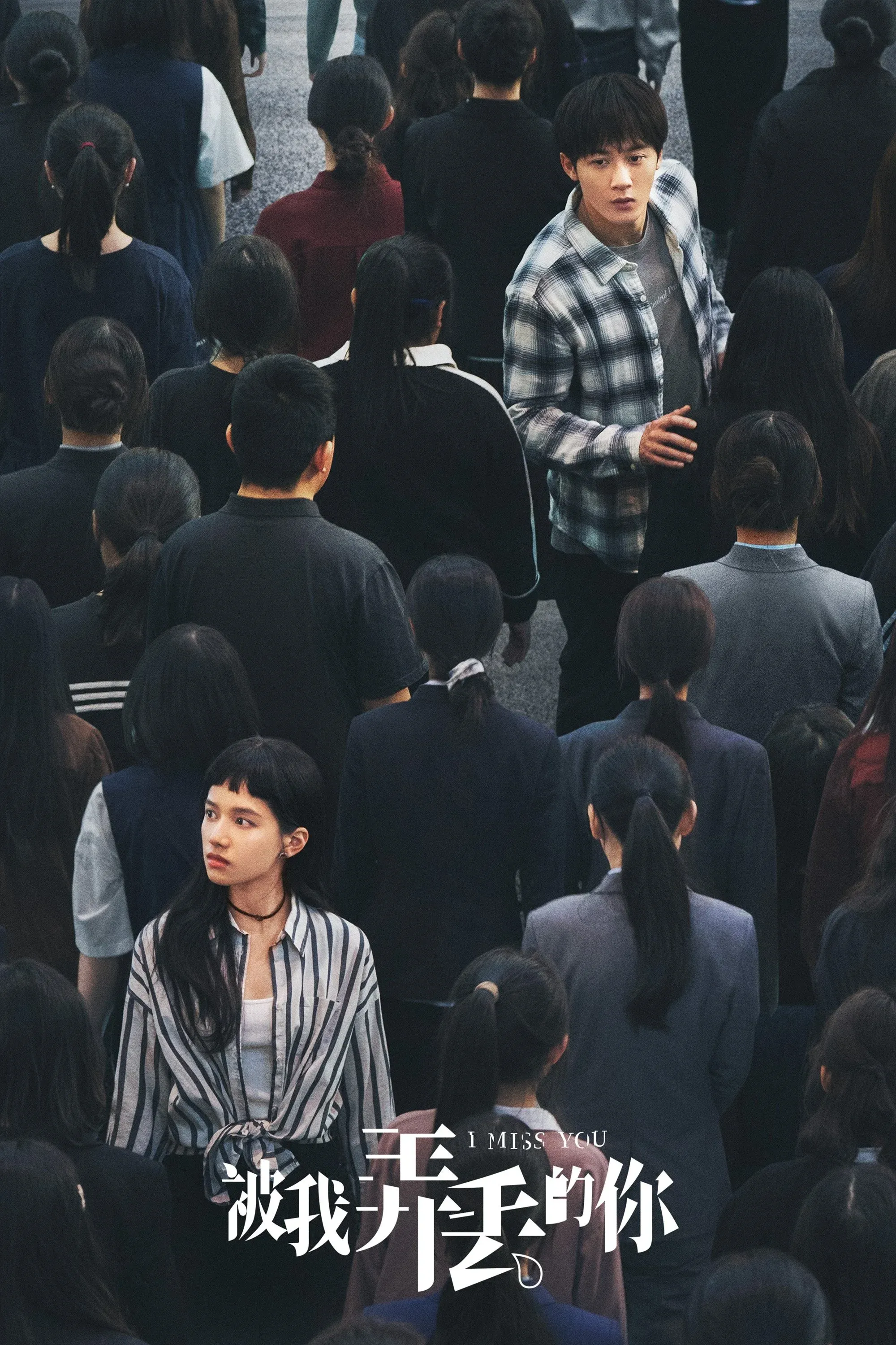 Постер фильма Я скучаю по тебе