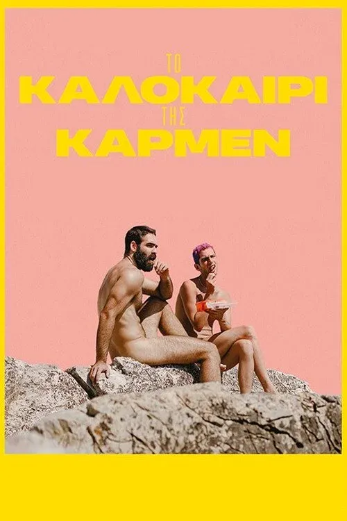 Постер фильма Лето с Кармен