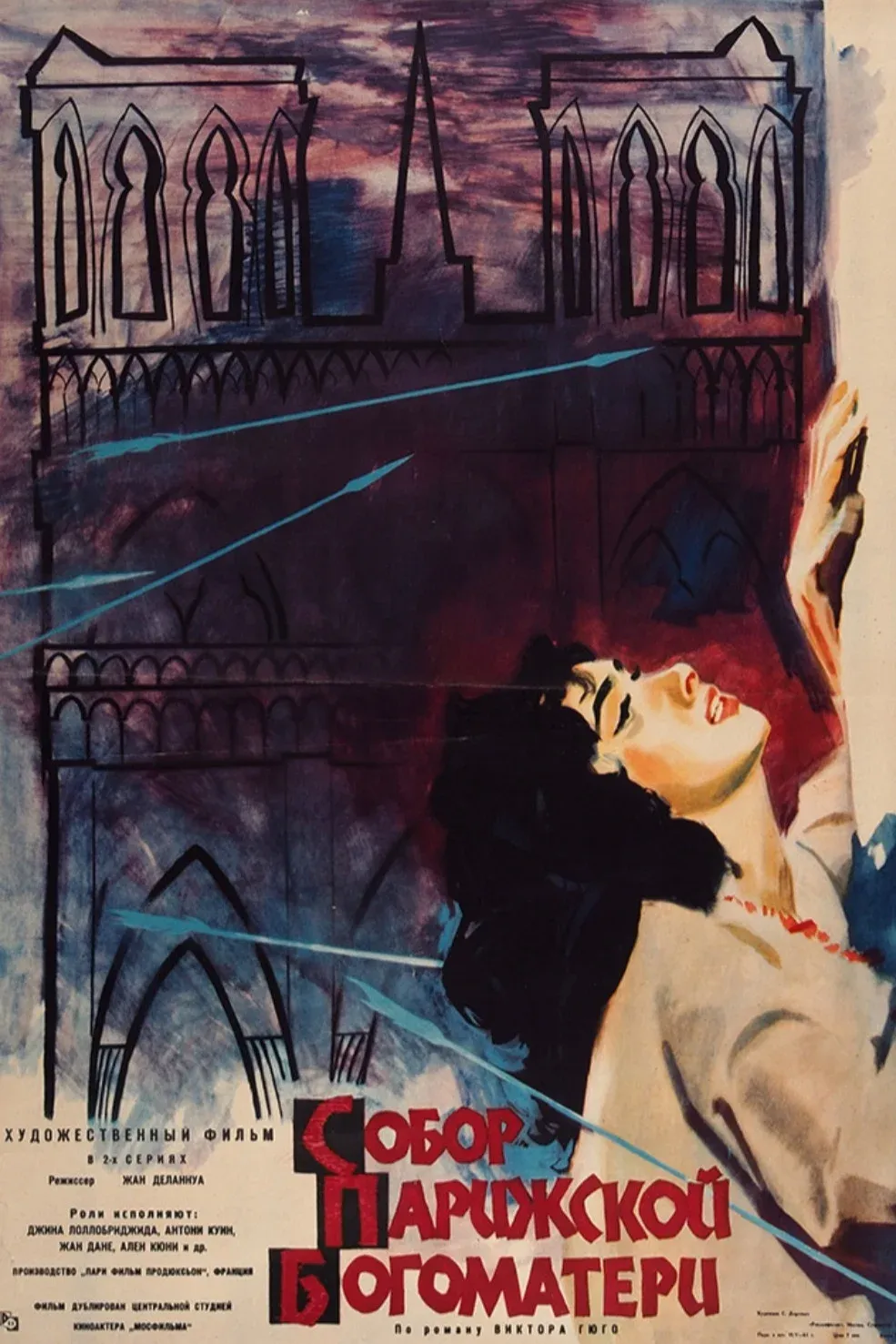 Постер фильма Собор Парижской Богоматери