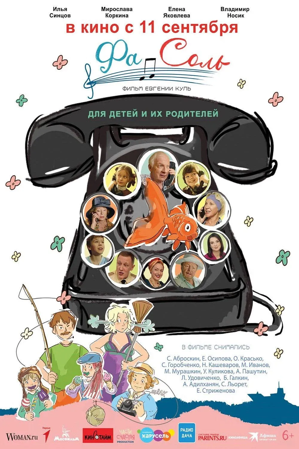 Постер фильма Фа-Соль