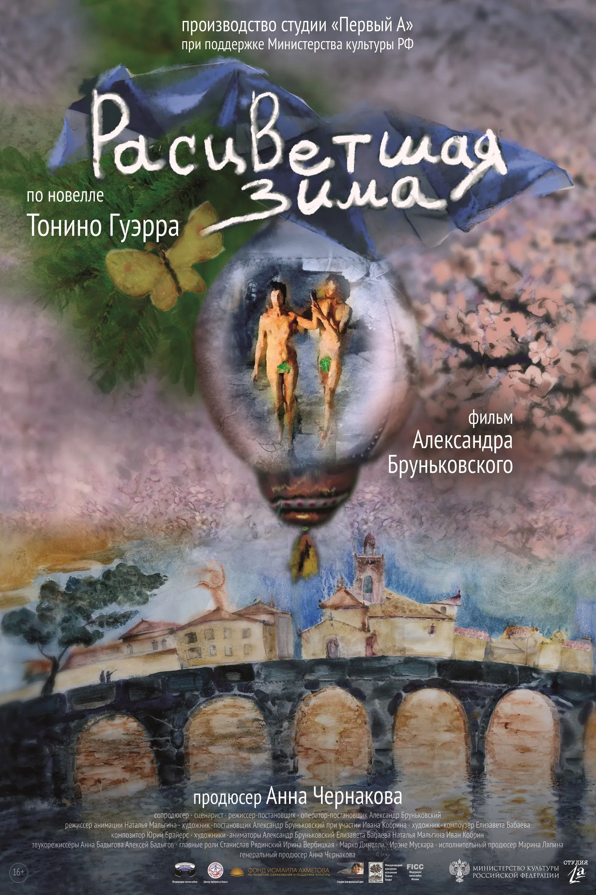 Постер фильма Расцветшая зима