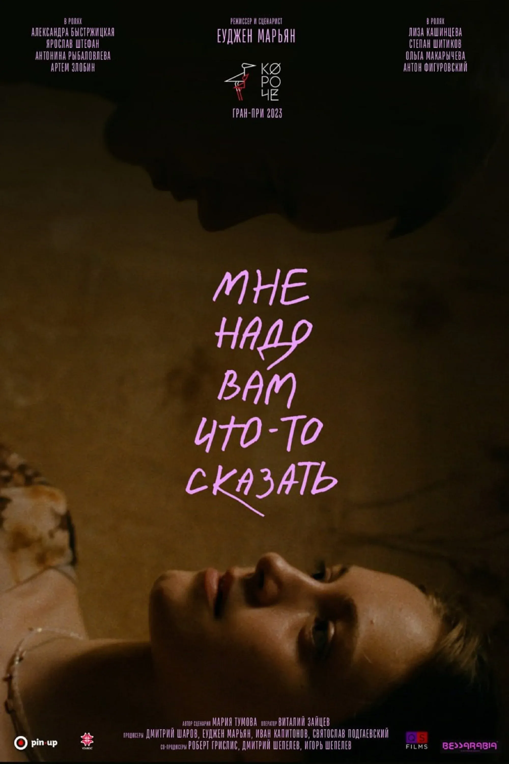 Постер фильма Мне надо вам что-то сказать