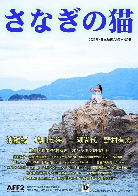 Постер фильма Остров кошек