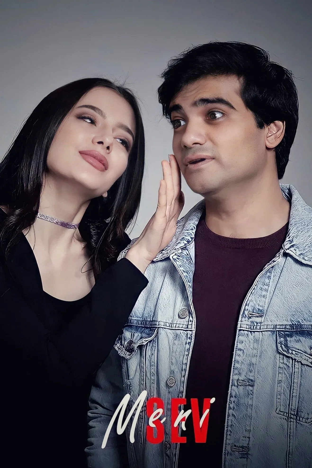 Постер фильма Дай мне любовь