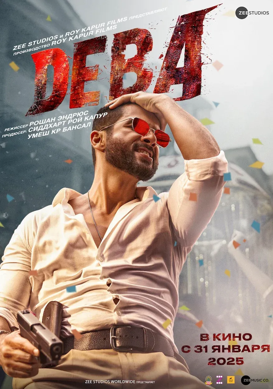 Постер фильма Дева