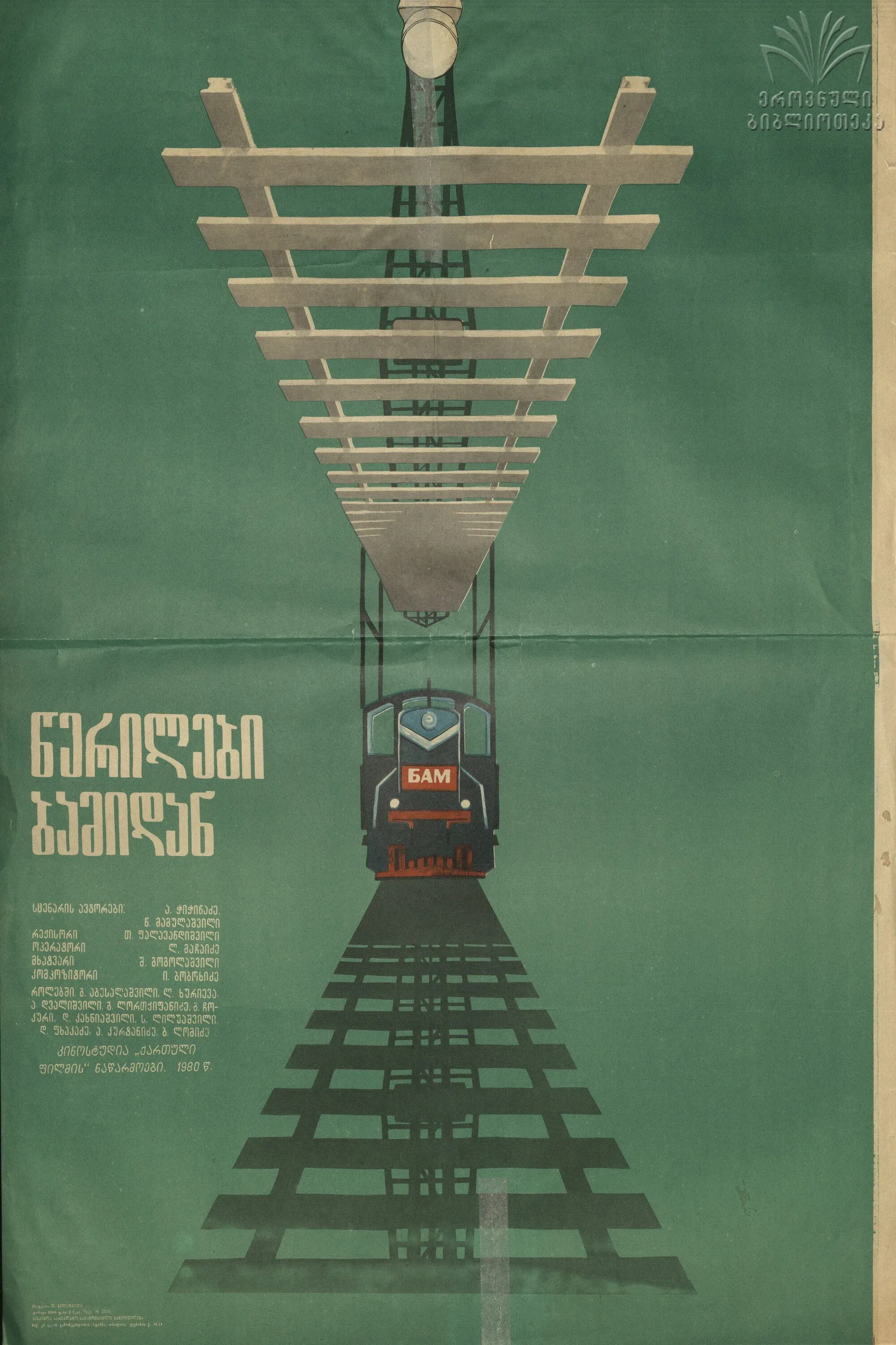 Постер фильма Письмо с БАМа