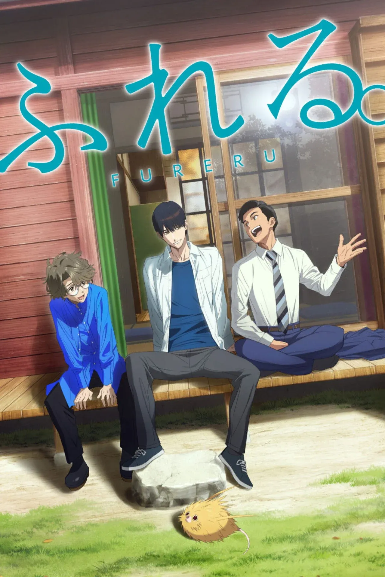 Постер фильма Прикосновение