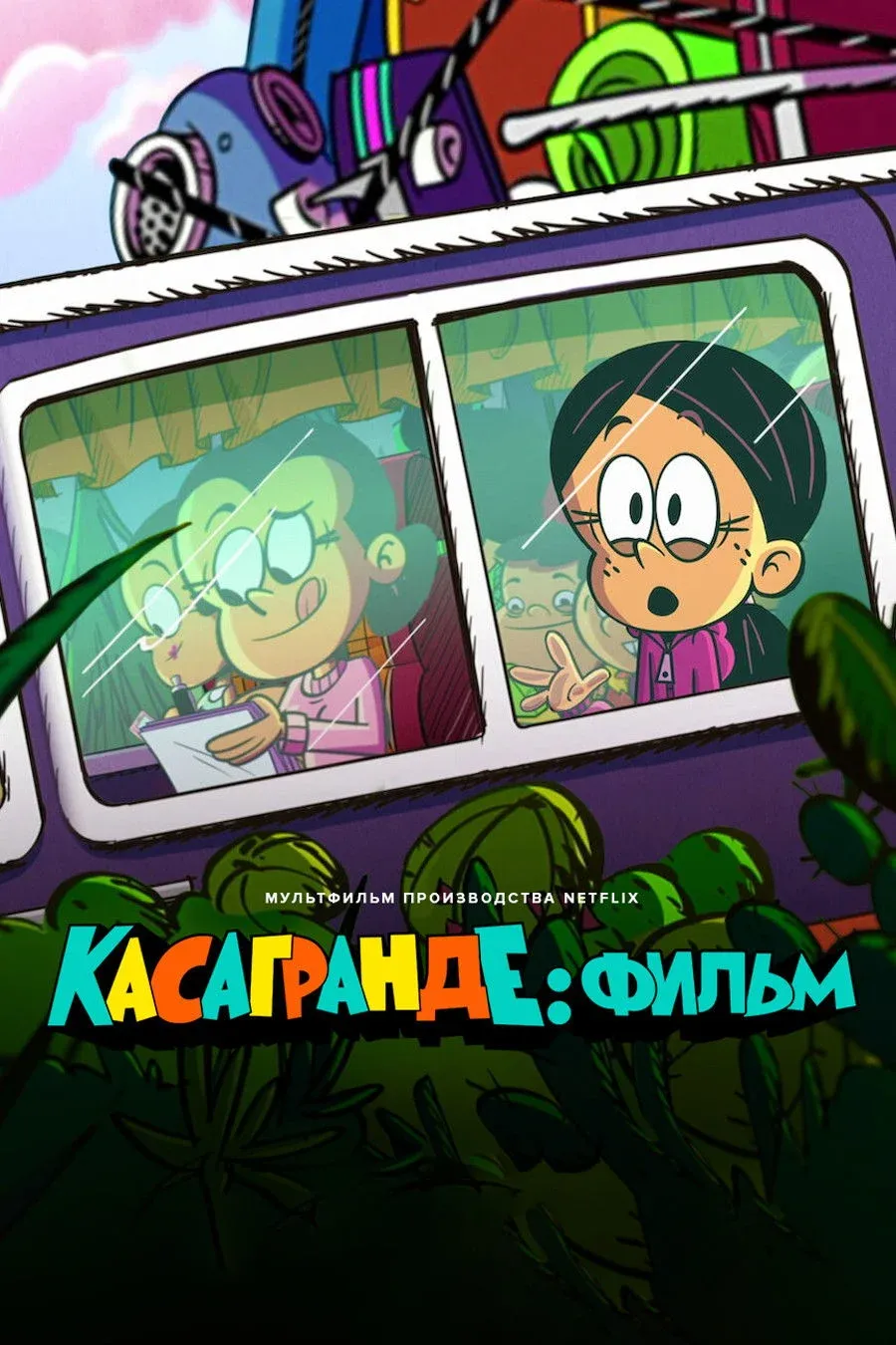 Постер фильма Касагранде: фильм