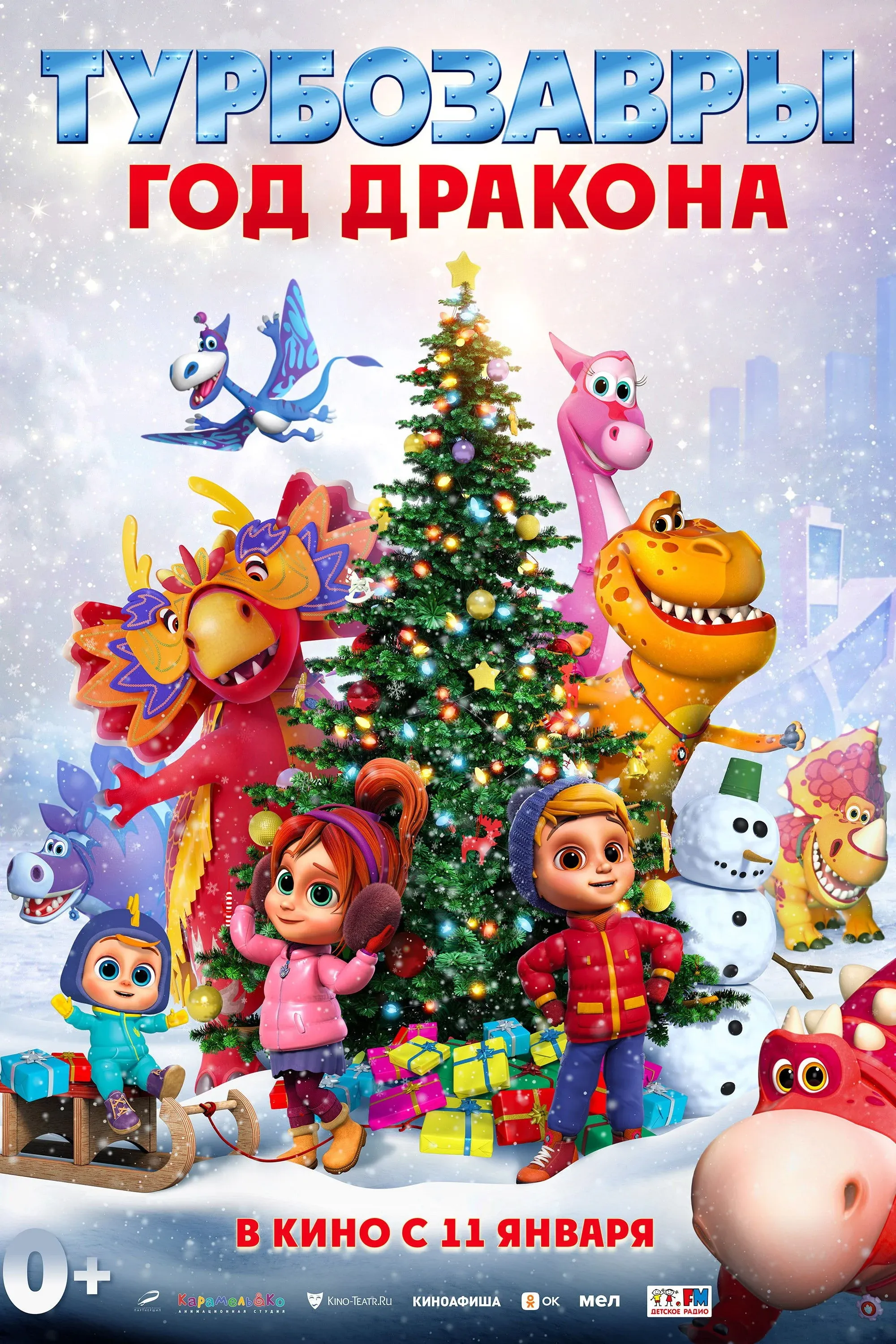 Постер фильма Турбозавры. Год Дракона